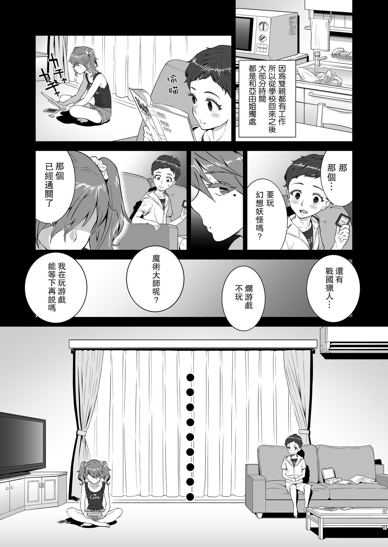 あゆ姉こっち向いて[RED Paprika (赤P)]  [中国翻訳](49页)