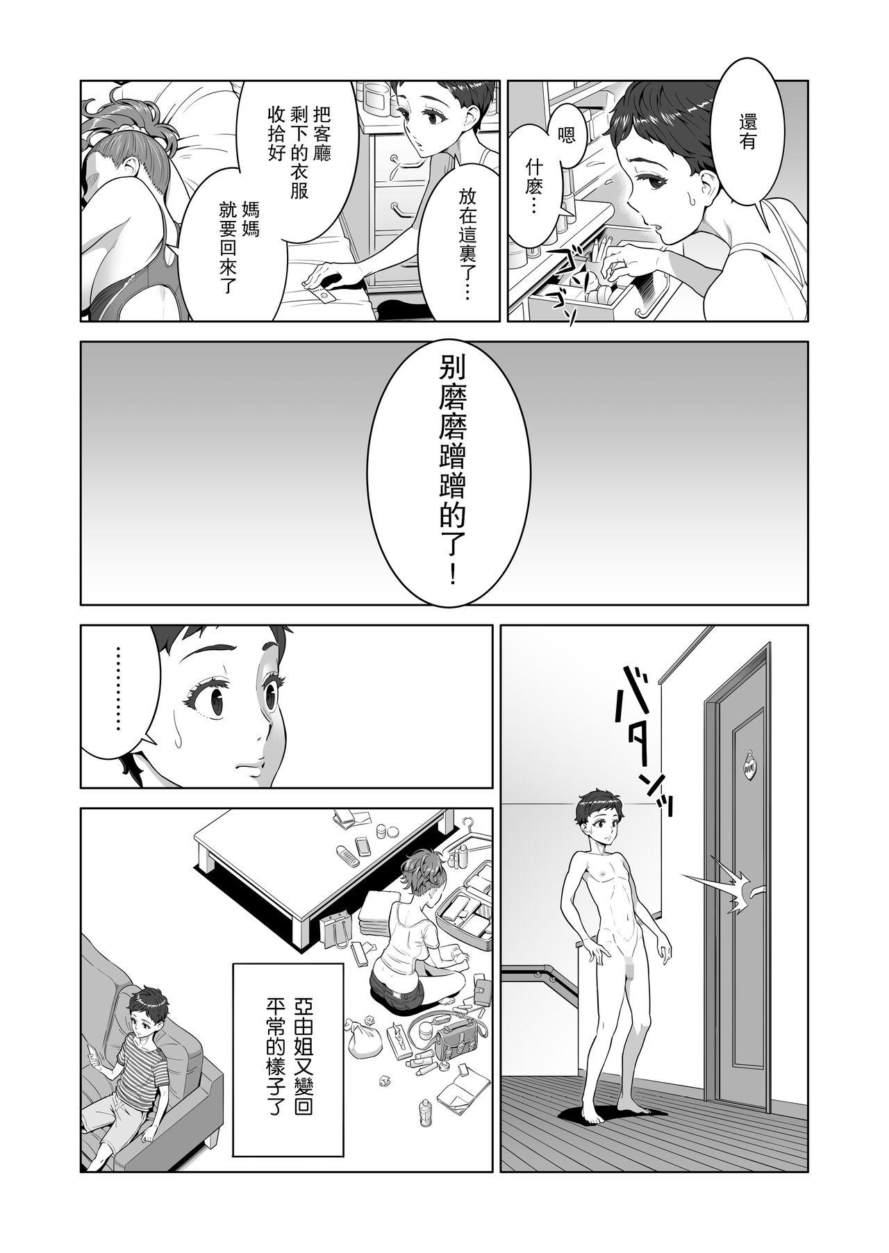 あゆ姉こっち向いて[RED Paprika (赤P)]  [中国翻訳](49页)