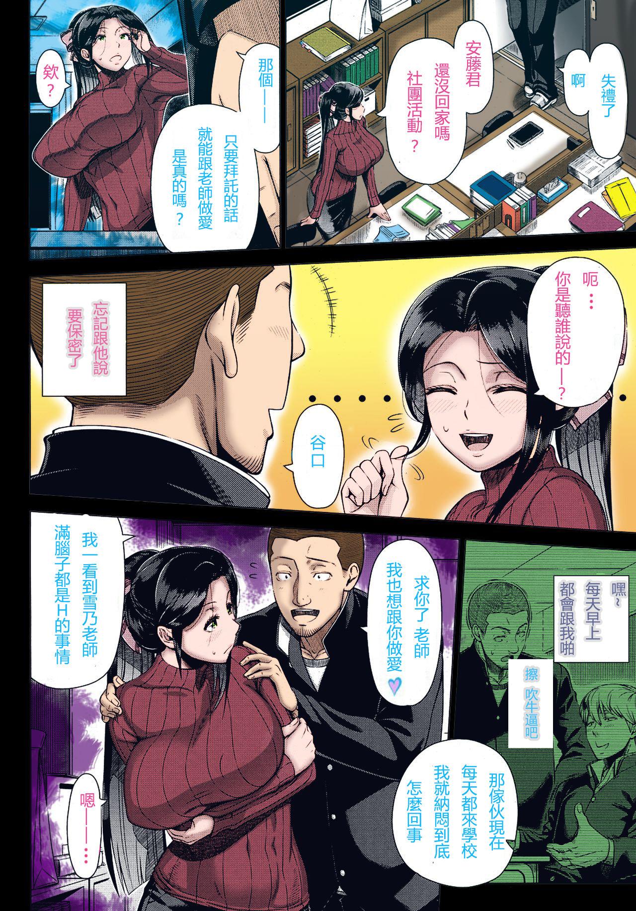 雪乃先生の性教育[篠塚裕志]  (COMIC saseco Vol.1) [中国翻訳] [カラー化] [無修正](26页)