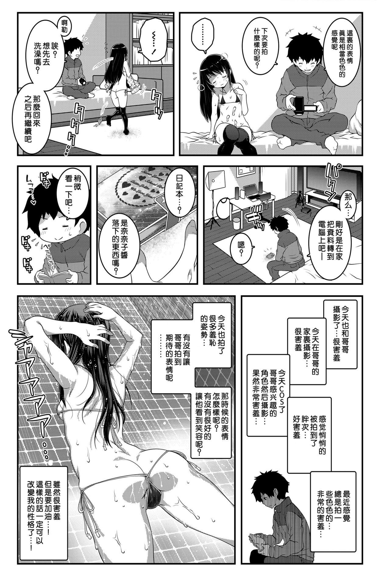 シェイムジェニック[無道叡智]  (COMIC LO 2018年4月号) [中国翻訳] [DL版](26页)