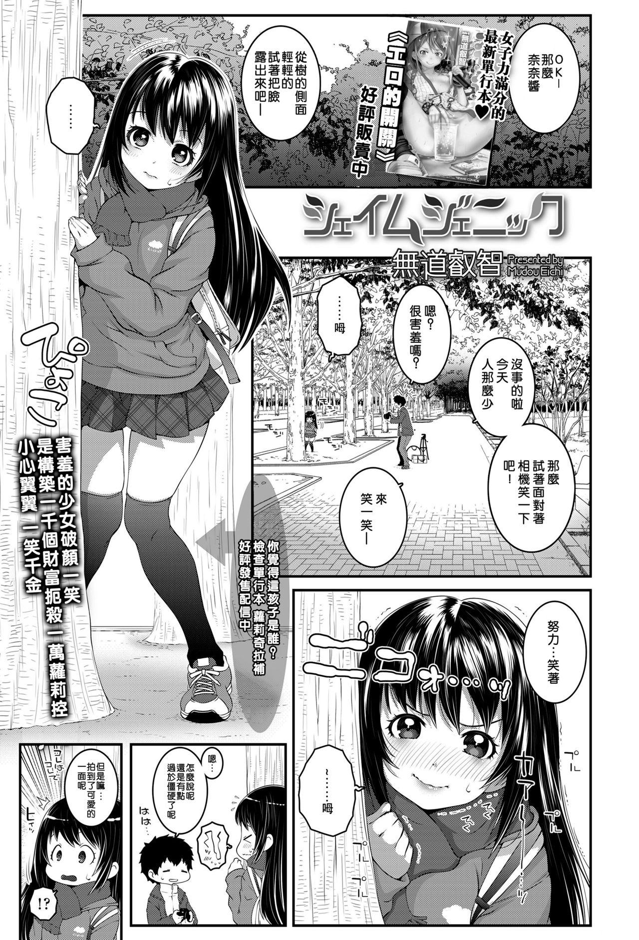 シェイムジェニック[無道叡智]  (COMIC LO 2018年4月号) [中国翻訳] [DL版](26页)