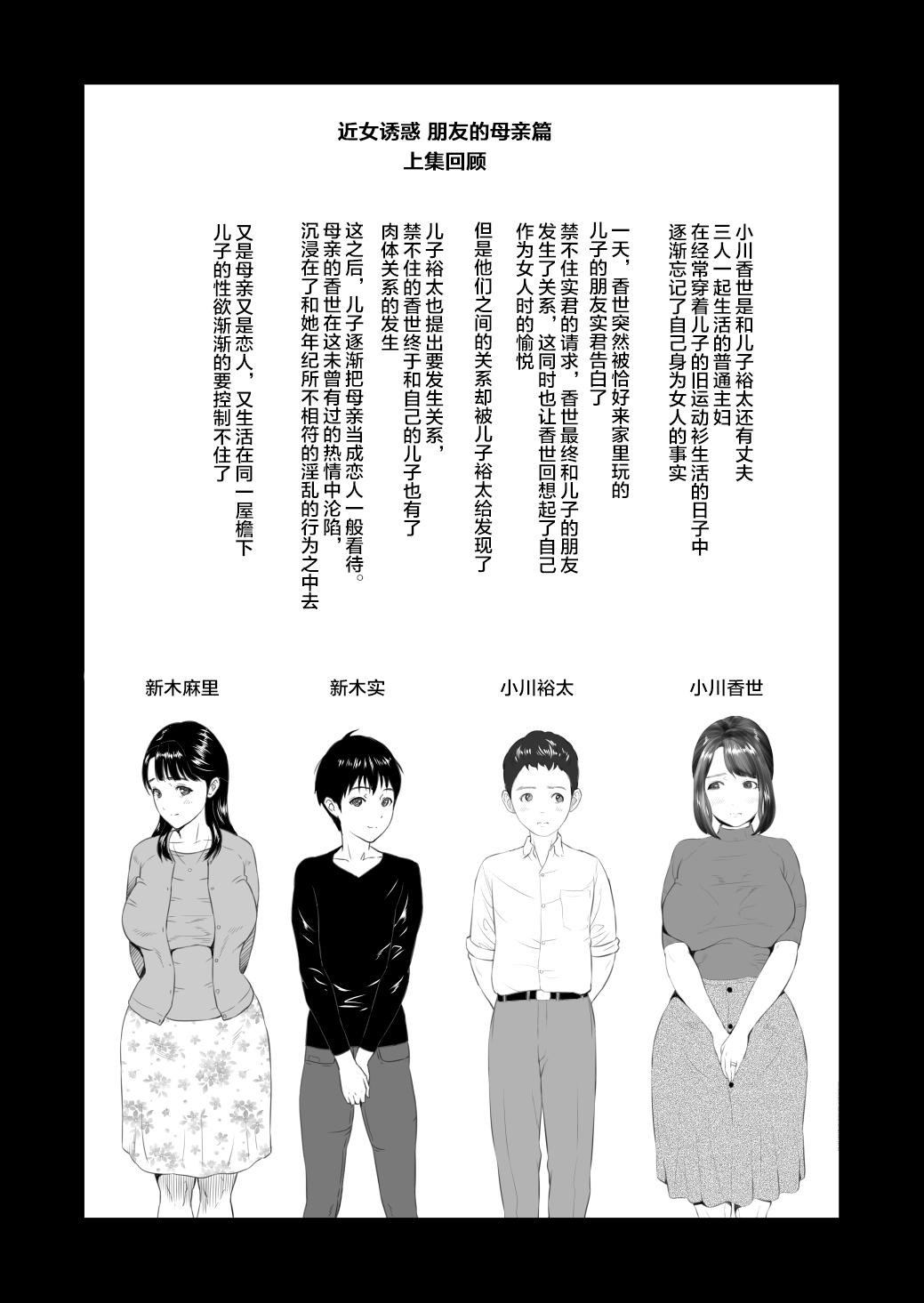 近女誘惑 友達のお母さん編 後編[灰同 (灰司)]  [中国翻訳](83页)