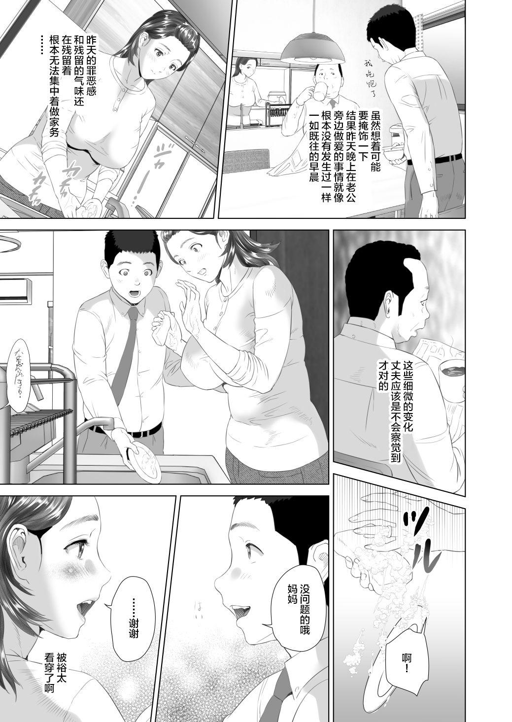 近女誘惑 友達のお母さん編 後編[灰同 (灰司)]  [中国翻訳](83页)