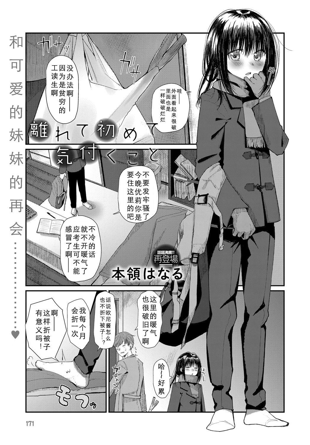 離れて初めて気付くこと[本領はなる]  (COMIC アンスリウム 2018年3月号) [中国翻訳] [DL版](24页)