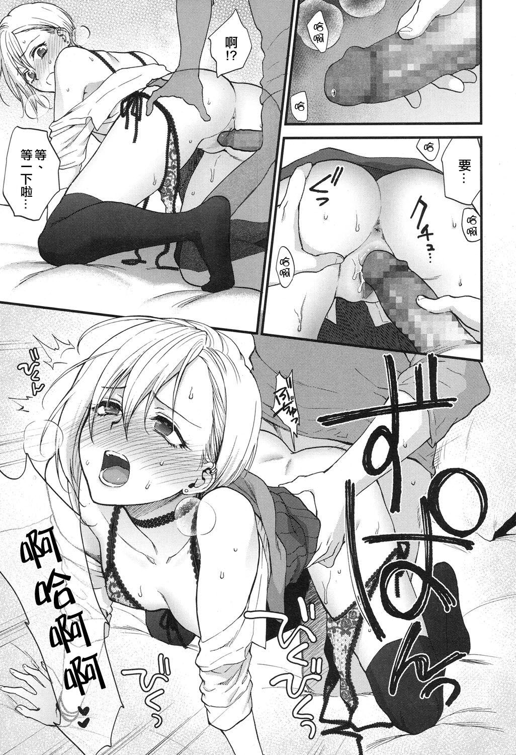 素直じゃないけどいとおしい[消火器]  (COMIC 高 2017年12月号) [中国翻訳] [DL版](20页)