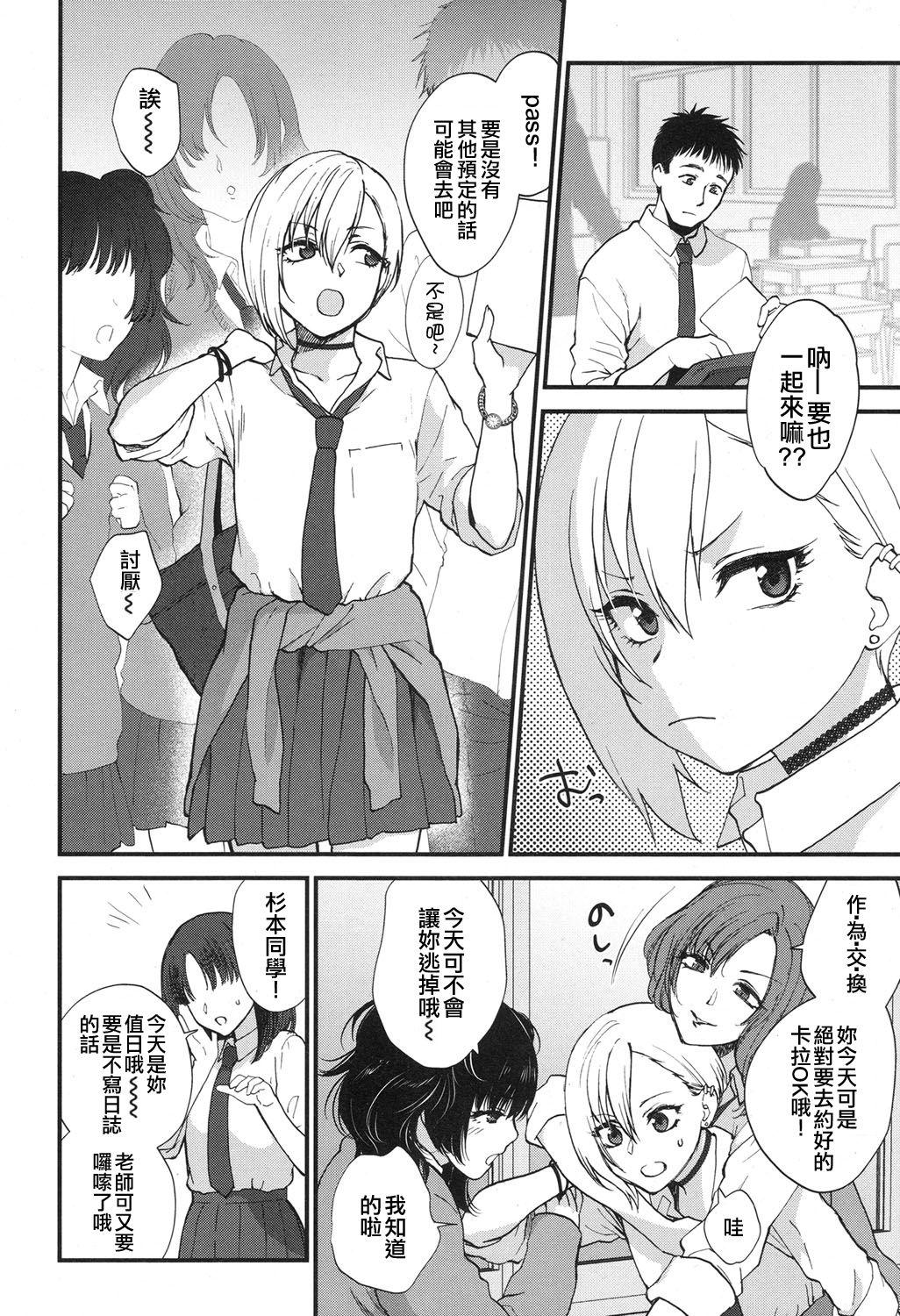 素直じゃないけどいとおしい[消火器]  (COMIC 高 2017年12月号) [中国翻訳] [DL版](20页)