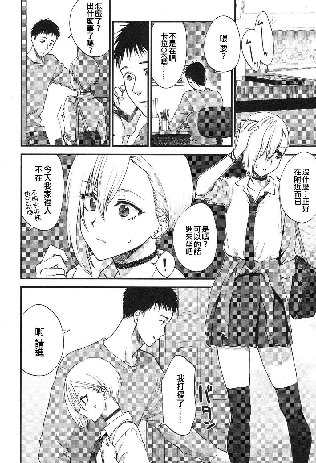 素直じゃないけどいとおしい[消火器]  (COMIC 高 2017年12月号) [中国翻訳] [DL版](20页)