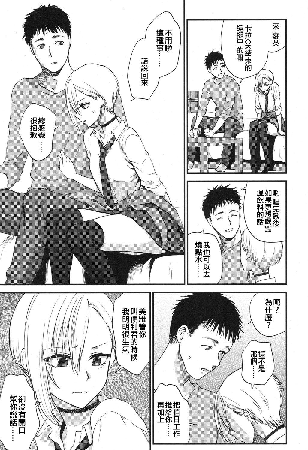 素直じゃないけどいとおしい[消火器]  (COMIC 高 2017年12月号) [中国翻訳] [DL版](20页)