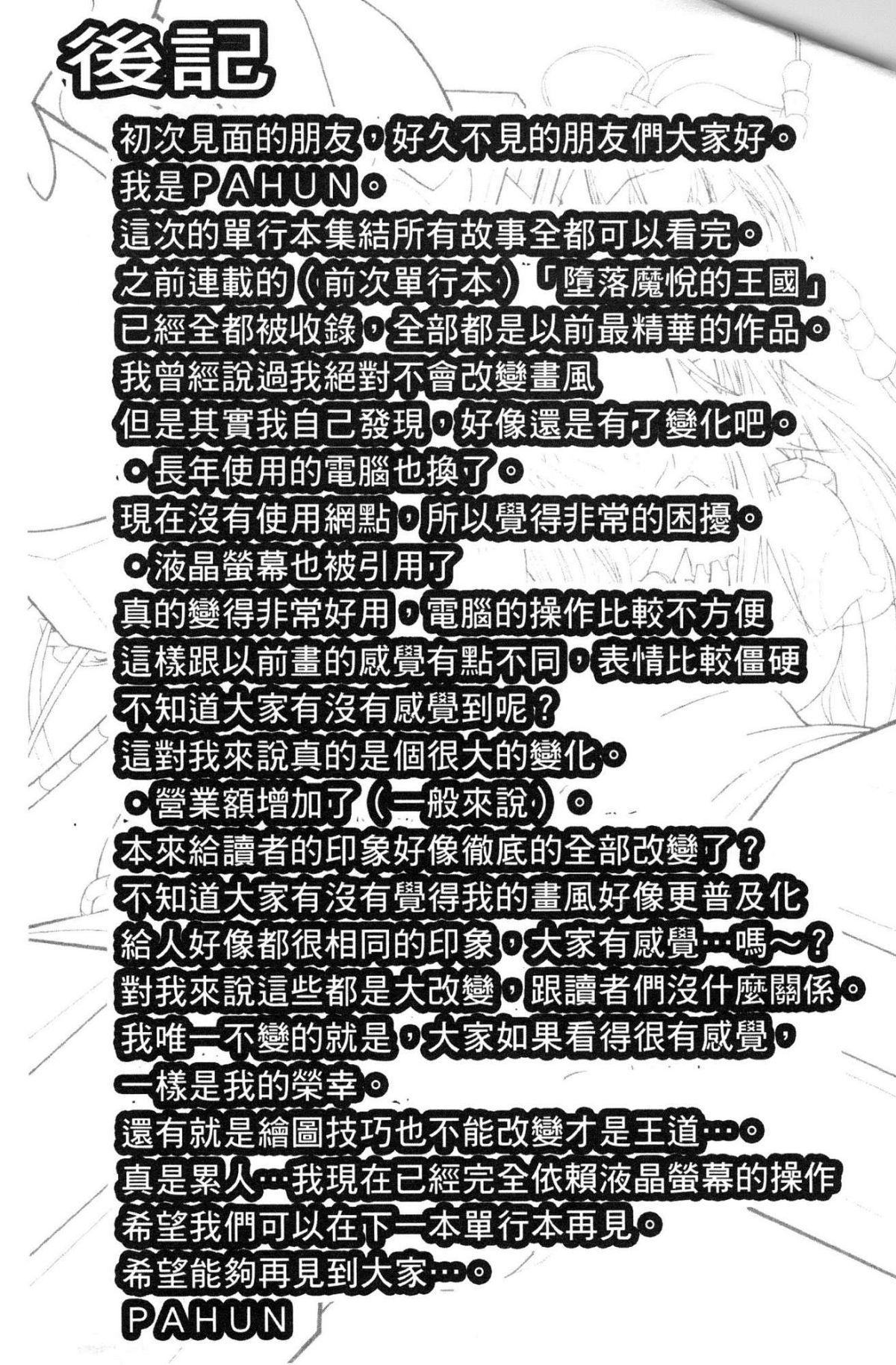 Fallen Justice ―正義失墜―[ぱふぇ]  [中国翻訳](194页)