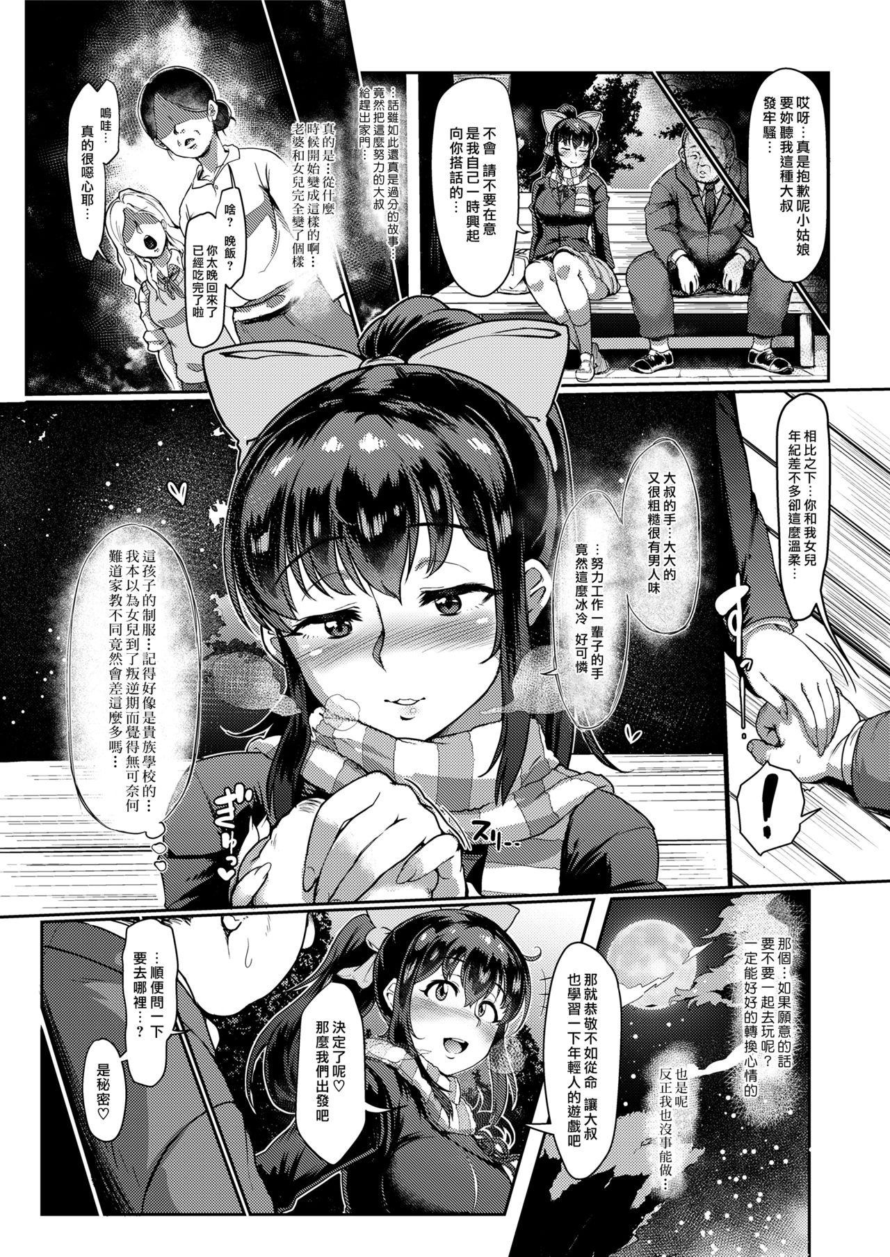 雪とおじさん[ソボロゴ]  (COMIC saseco Vol.3) [中国翻訳] [DL版](24页)