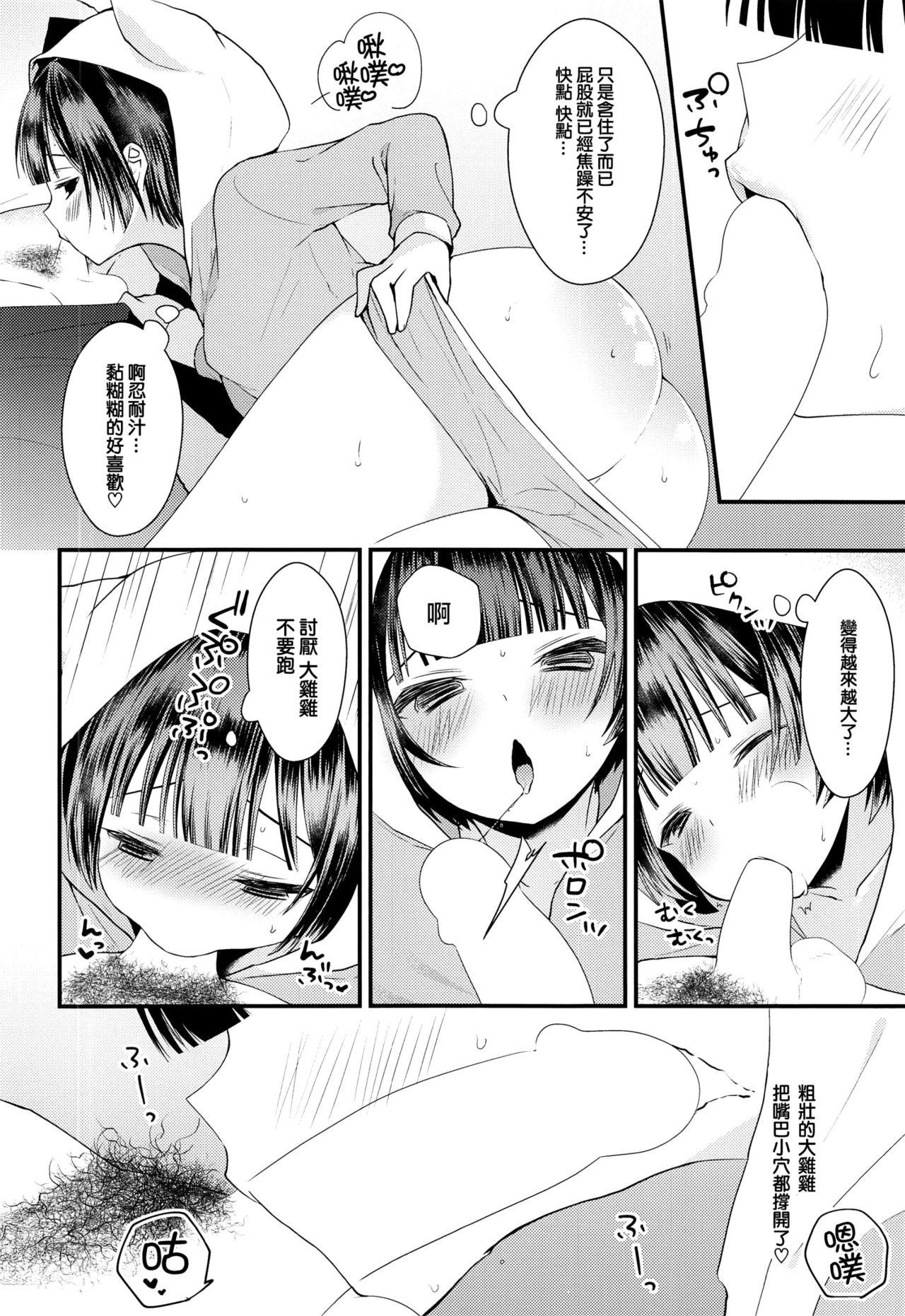 処女膜つくっておにいちゃん!(C93) [まいすぺ5cm (まれお)]  [中国翻訳](31页)