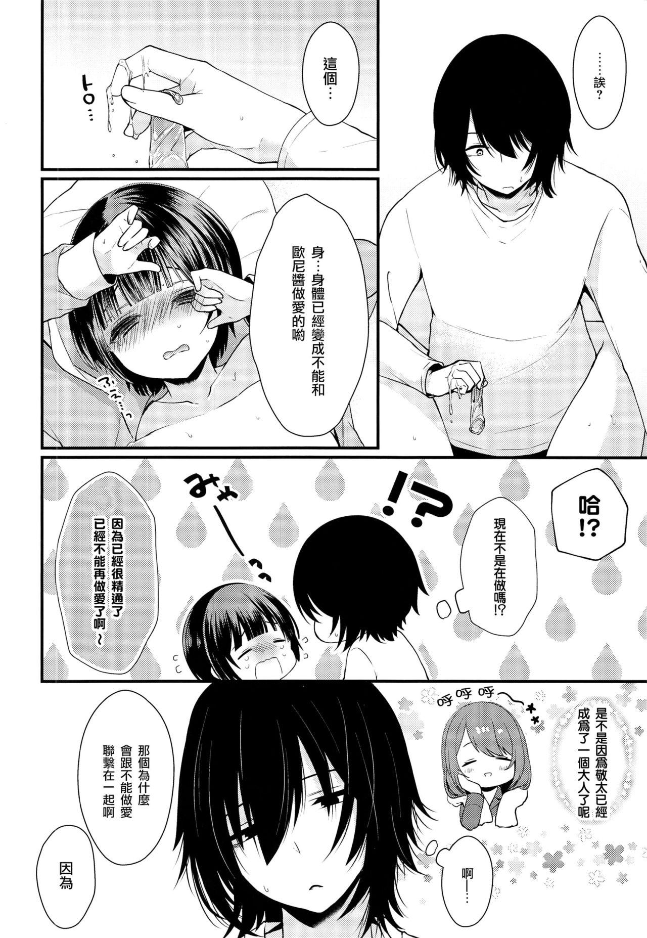 処女膜つくっておにいちゃん!(C93) [まいすぺ5cm (まれお)]  [中国翻訳](31页)