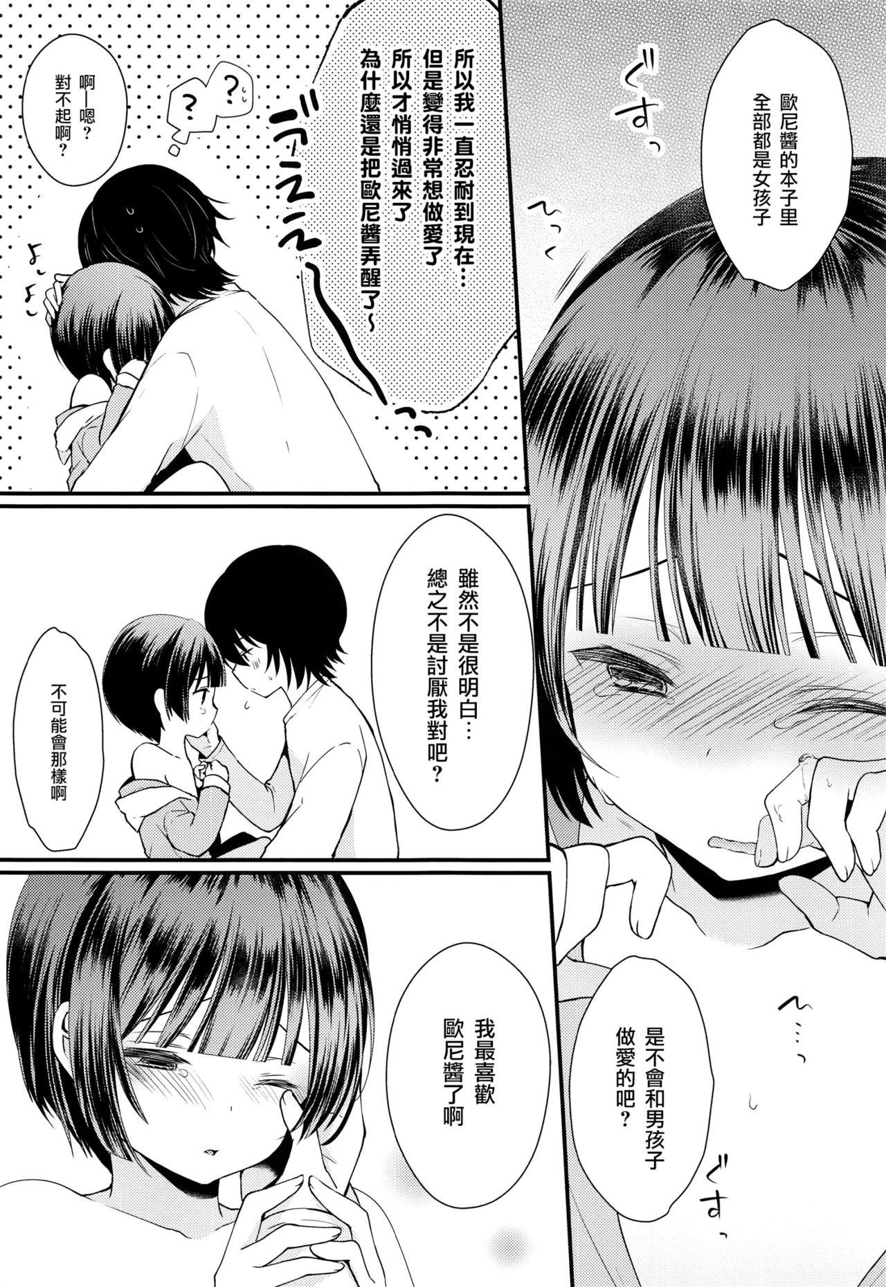 処女膜つくっておにいちゃん!(C93) [まいすぺ5cm (まれお)]  [中国翻訳](31页)