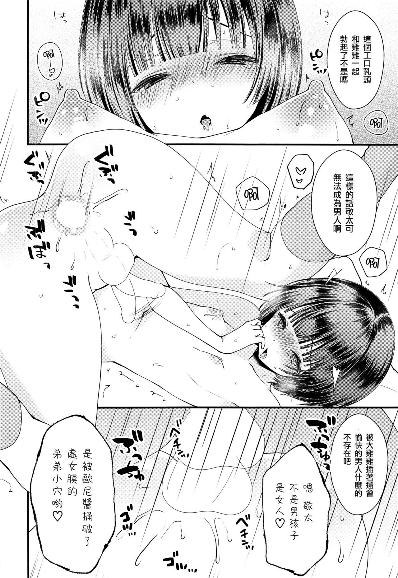 処女膜つくっておにいちゃん!(C93) [まいすぺ5cm (まれお)]  [中国翻訳](31页)