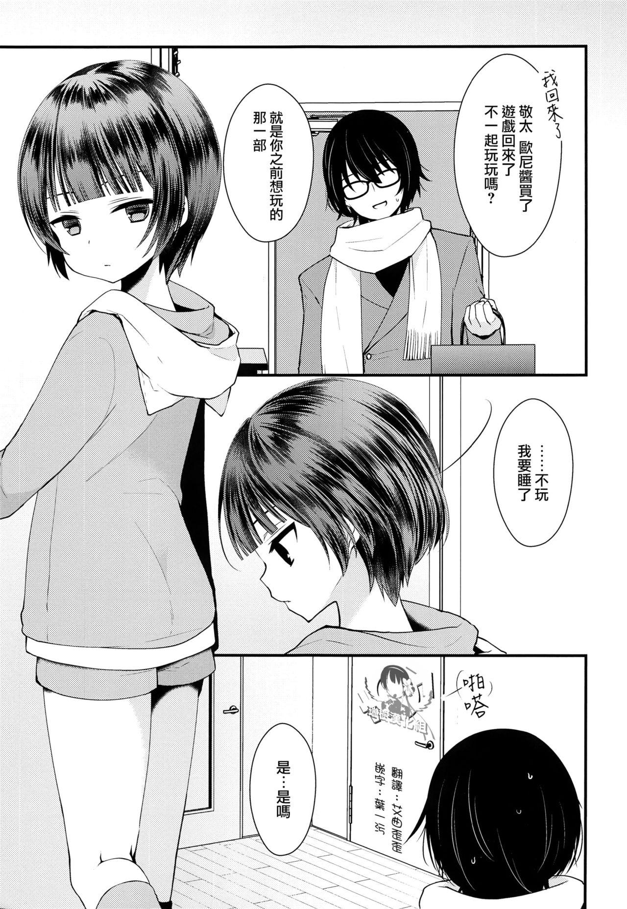 処女膜つくっておにいちゃん!(C93) [まいすぺ5cm (まれお)]  [中国翻訳](31页)