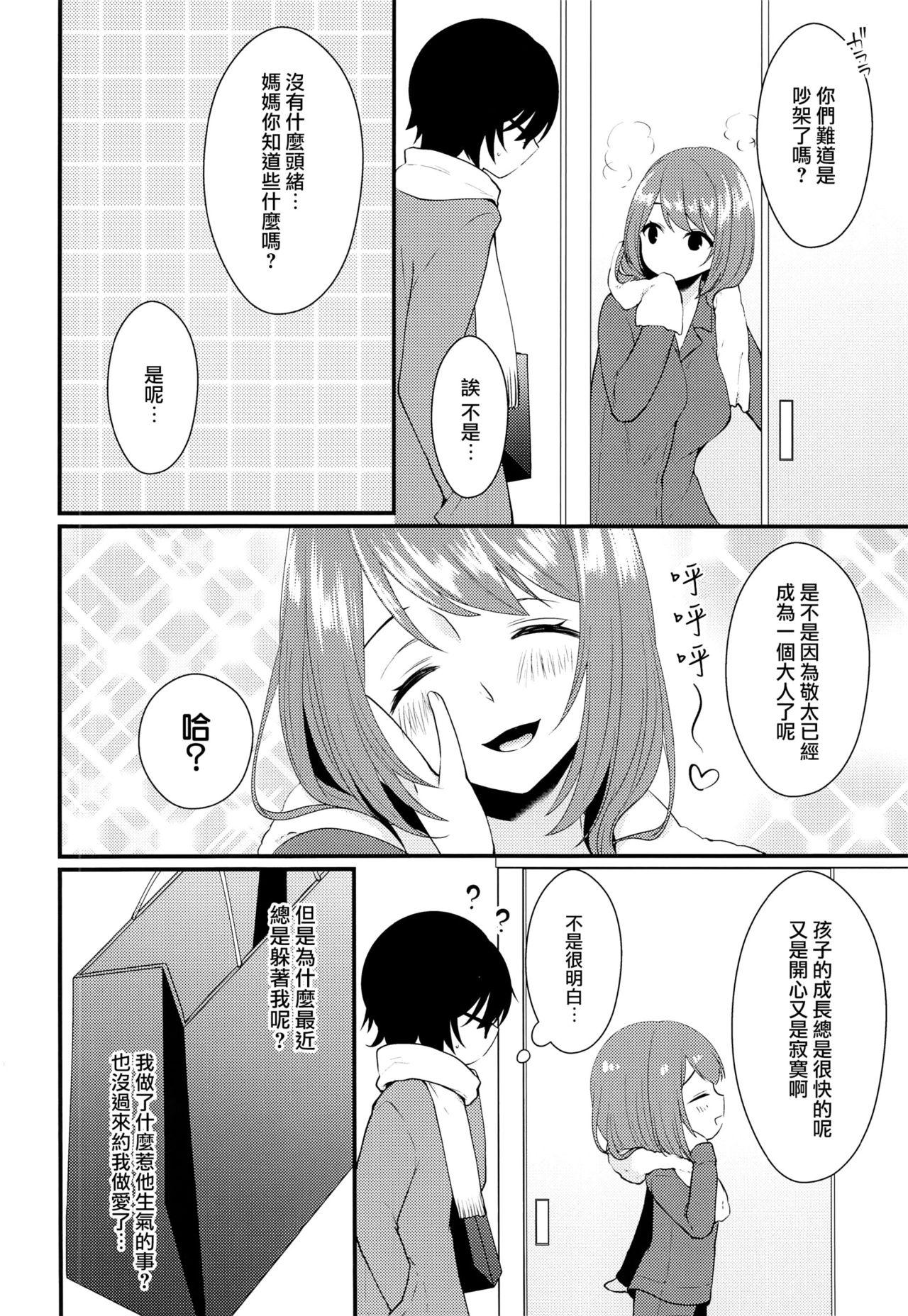 処女膜つくっておにいちゃん!(C93) [まいすぺ5cm (まれお)]  [中国翻訳](31页)