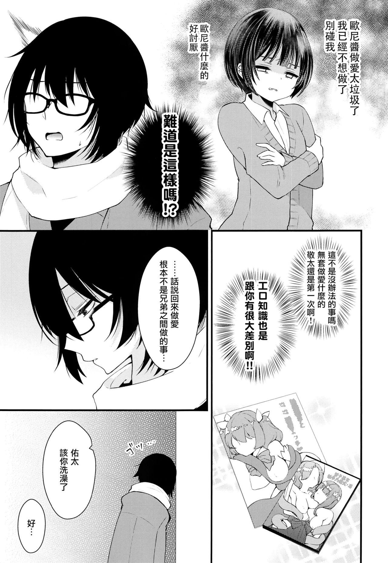 処女膜つくっておにいちゃん!(C93) [まいすぺ5cm (まれお)]  [中国翻訳](31页)