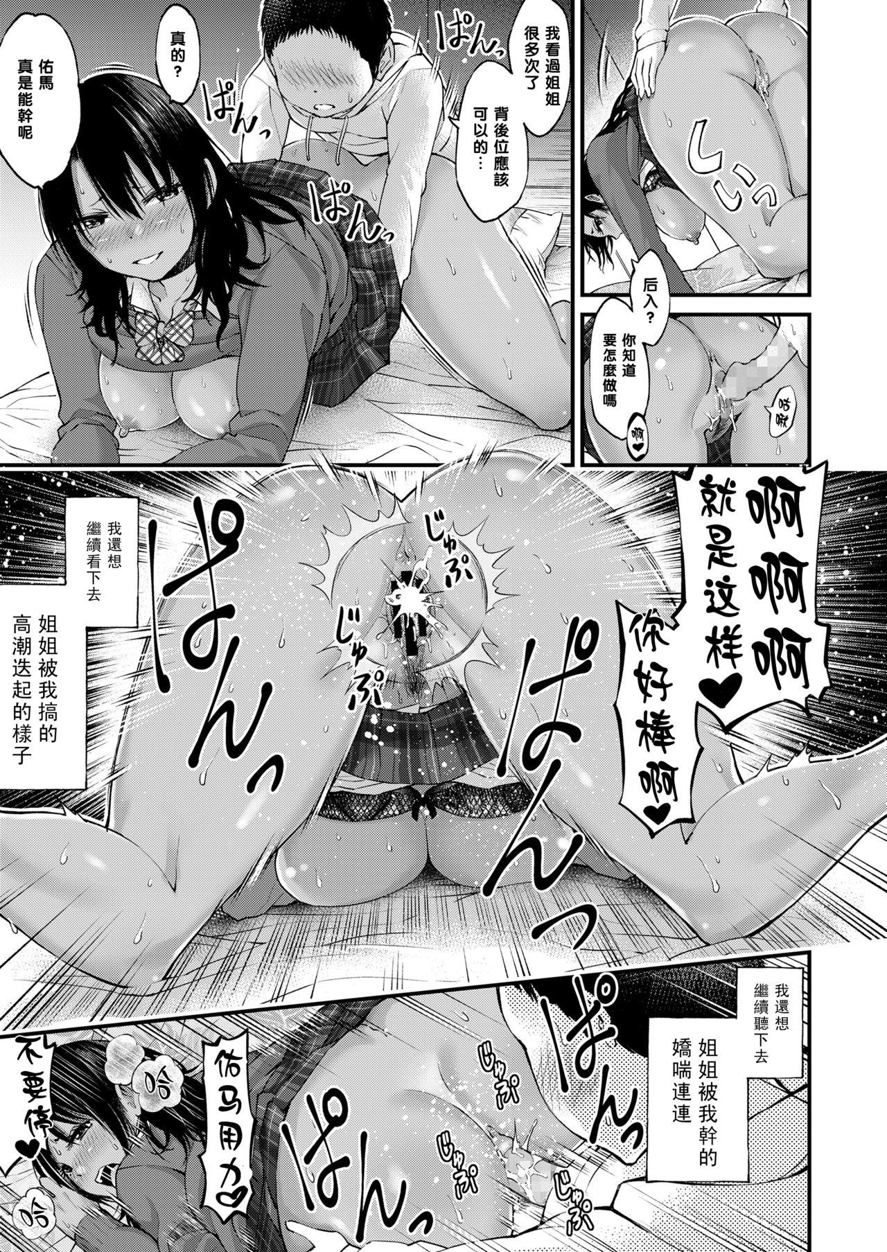 兄の彼女とボク[ゲンナリ]  (COMIC 高 2018年4月号) [中国翻訳] [DL版](24页)