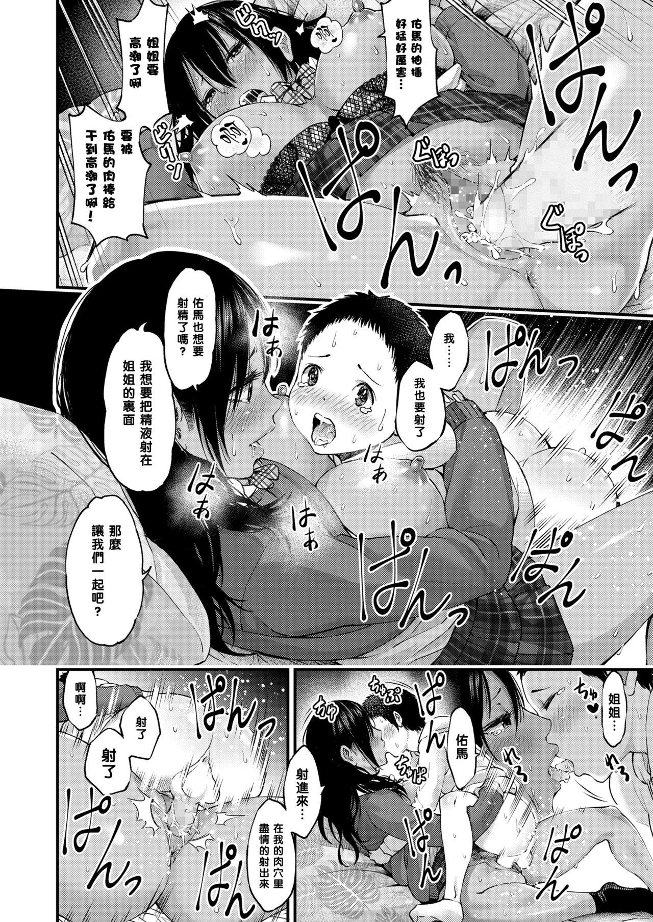 兄の彼女とボク[ゲンナリ]  (COMIC 高 2018年4月号) [中国翻訳] [DL版](24页)