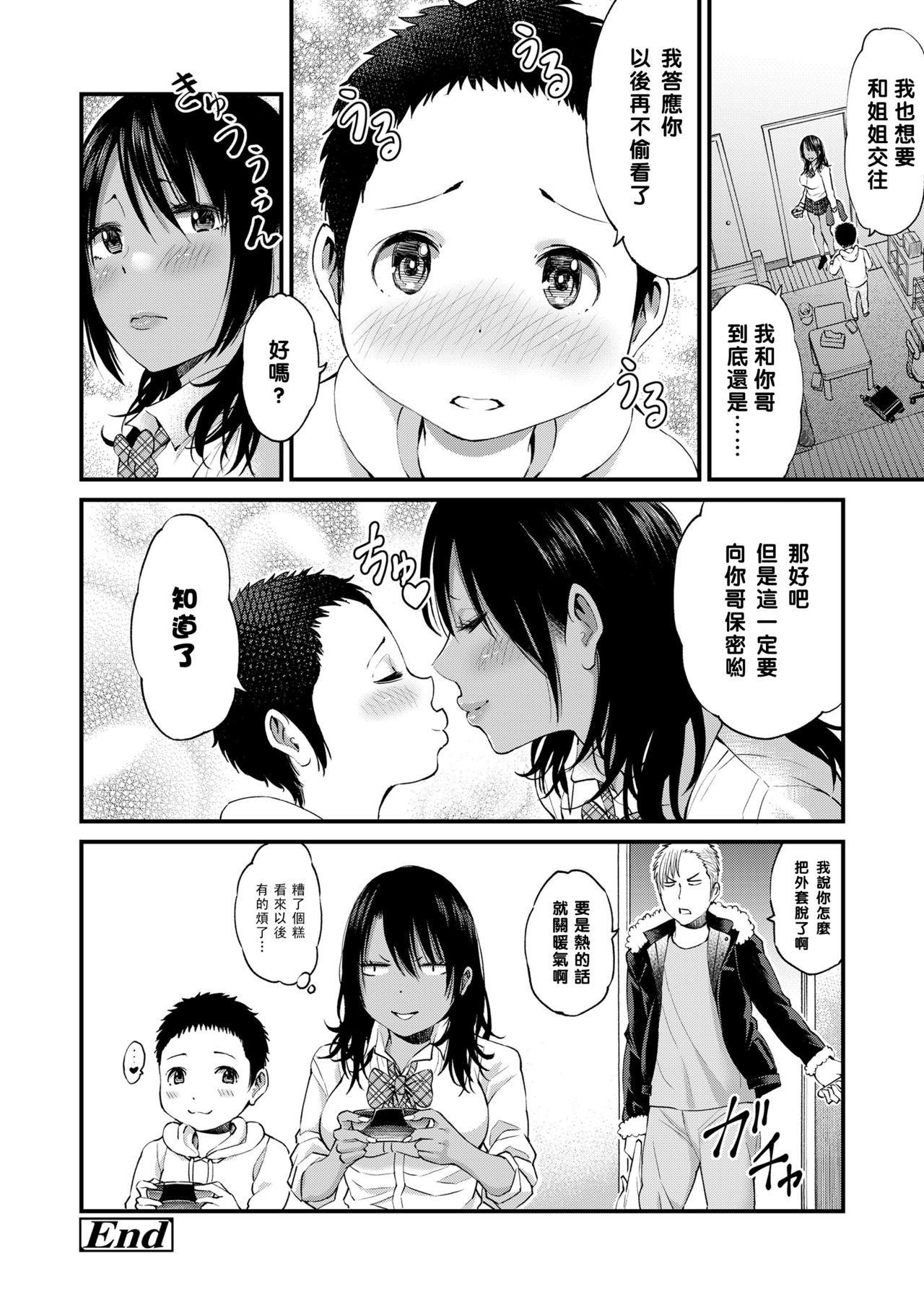 兄の彼女とボク[ゲンナリ]  (COMIC 高 2018年4月号) [中国翻訳] [DL版](24页)