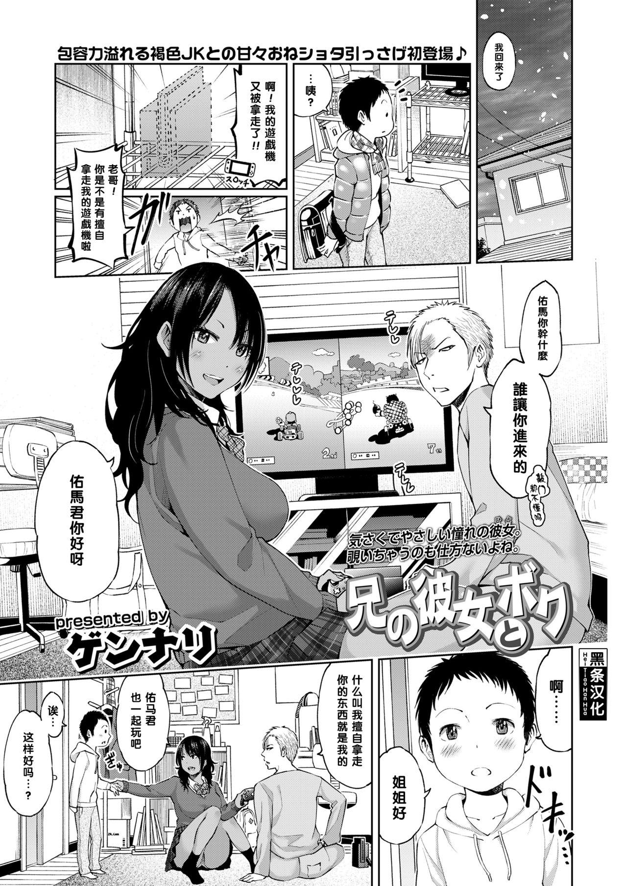 兄の彼女とボク[ゲンナリ]  (COMIC 高 2018年4月号) [中国翻訳] [DL版](24页)