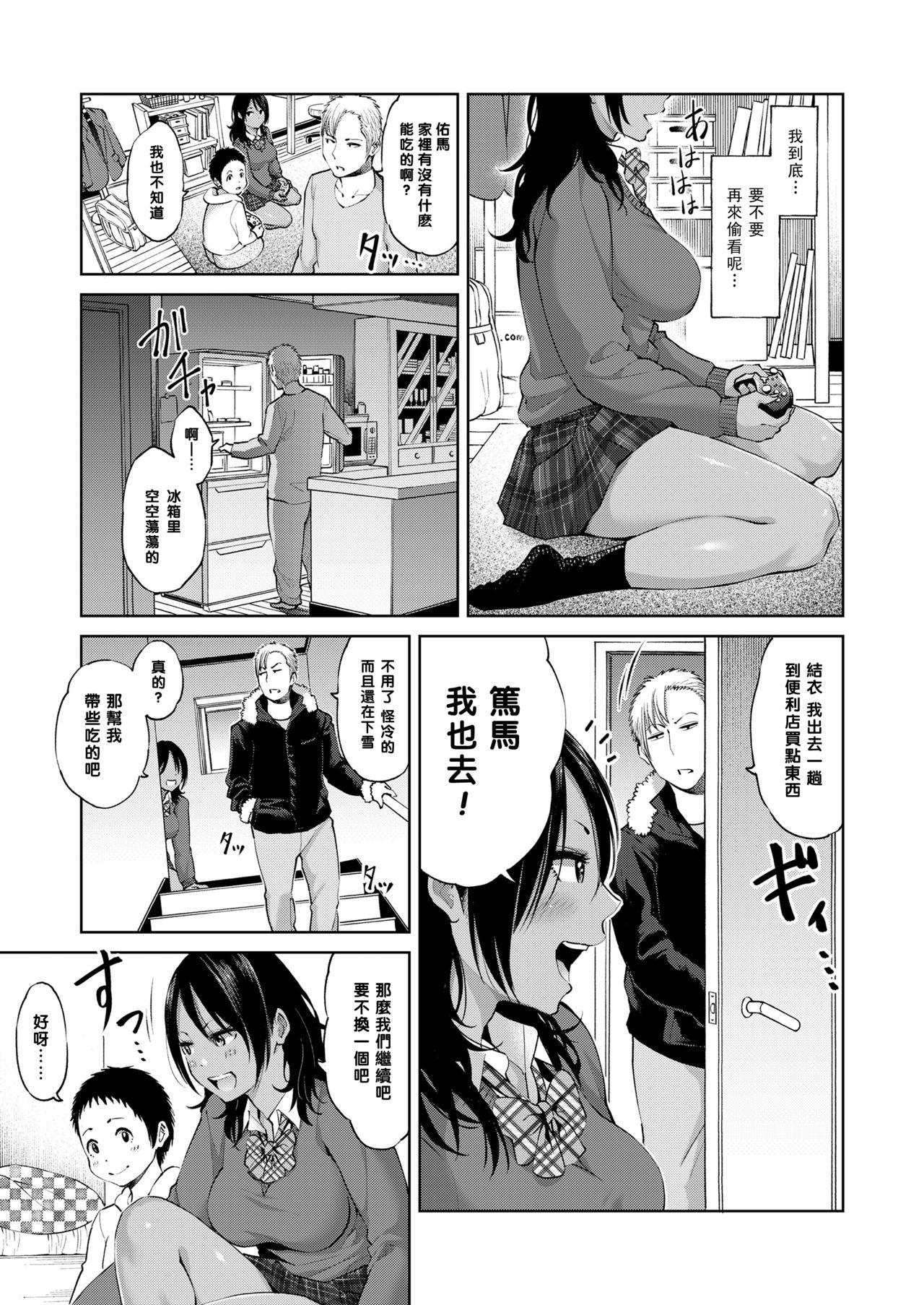 兄の彼女とボク[ゲンナリ]  (COMIC 高 2018年4月号) [中国翻訳] [DL版](24页)