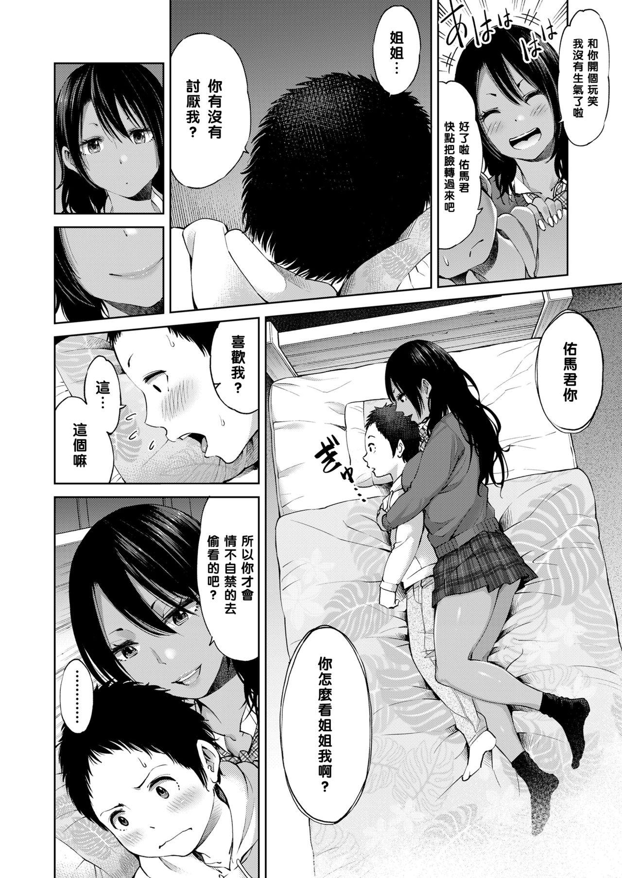 兄の彼女とボク[ゲンナリ]  (COMIC 高 2018年4月号) [中国翻訳] [DL版](24页)