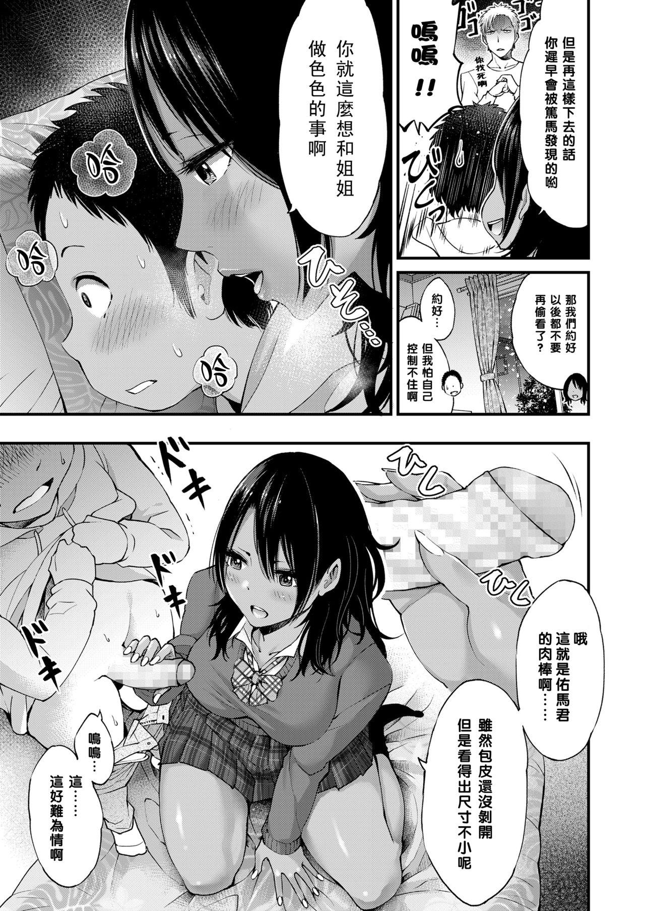 兄の彼女とボク[ゲンナリ]  (COMIC 高 2018年4月号) [中国翻訳] [DL版](24页)