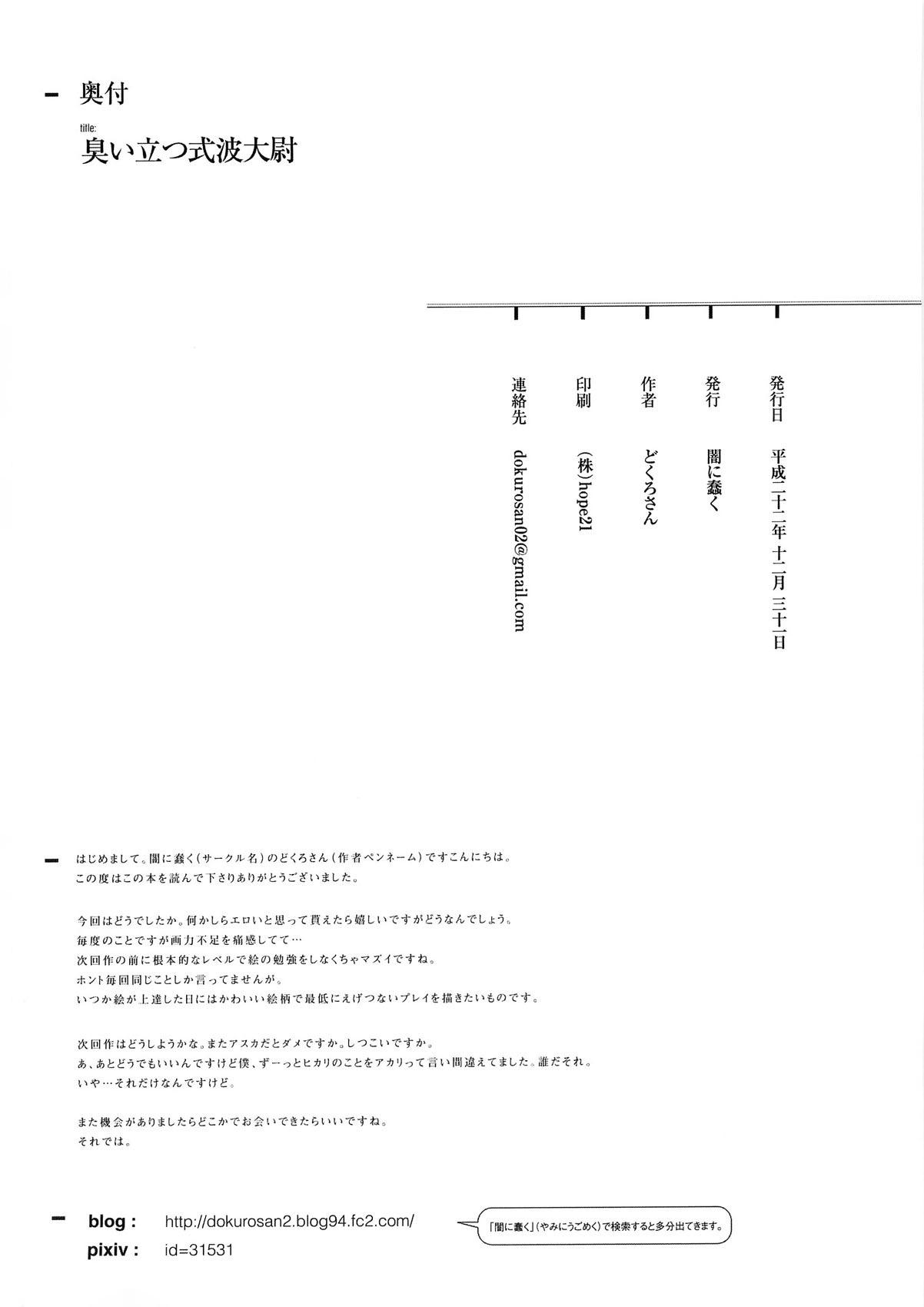 臭い立つ式波大尉(C79) [闇に蠢く (どくろさん)]  (新世紀エヴァンゲリオン) [中国翻訳](32页)