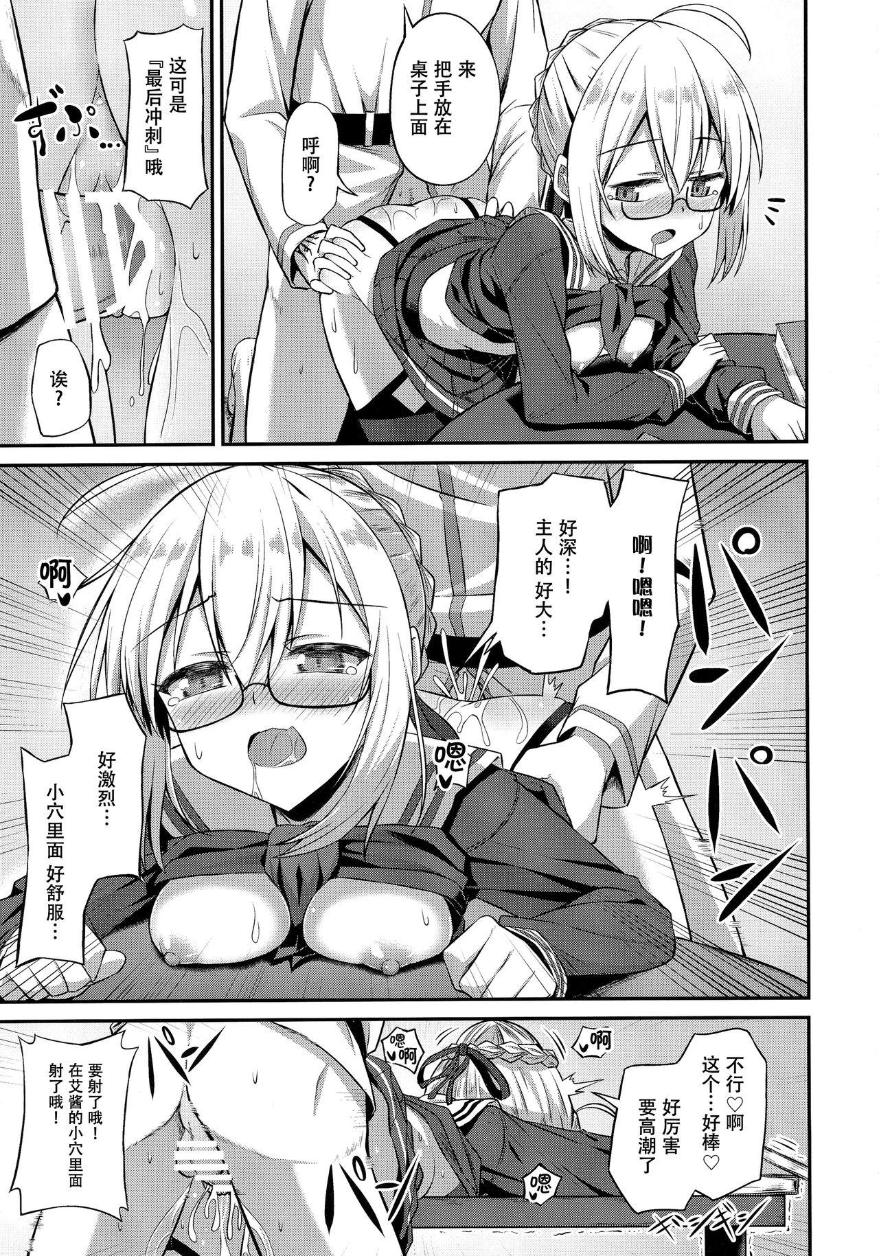 ちょろインとかないです。(COMIC1☆13) [2nd Life (日乃)]  (Fate/Grand Order) [中国翻訳](27页)