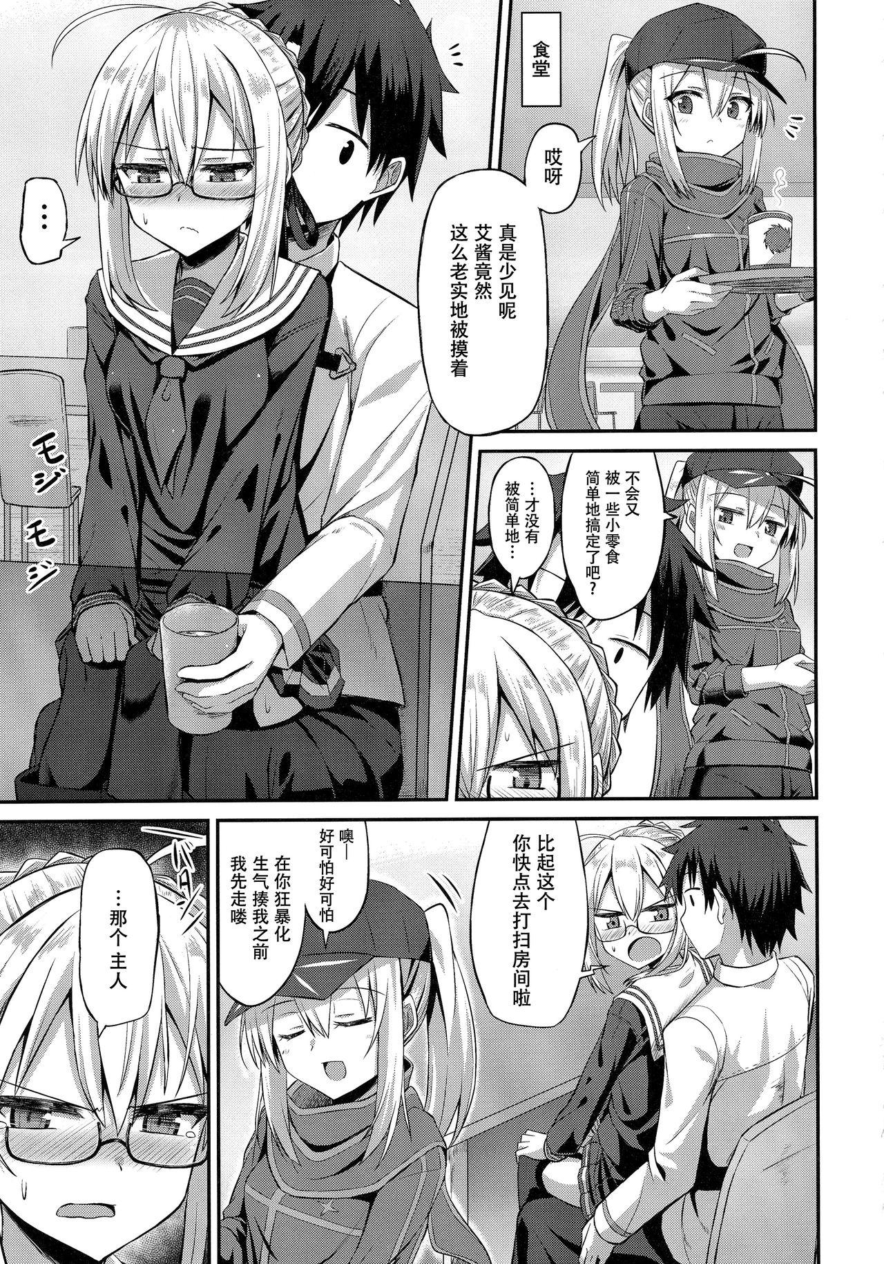 ちょろインとかないです。(COMIC1☆13) [2nd Life (日乃)]  (Fate/Grand Order) [中国翻訳](27页)