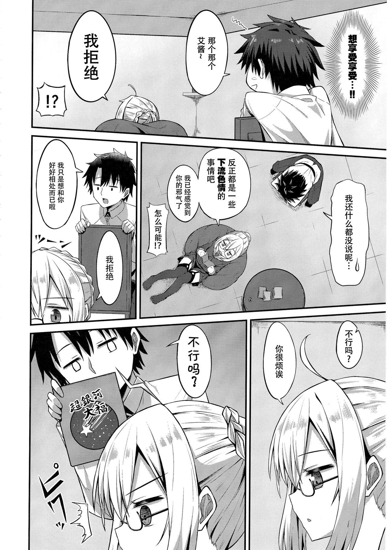 ちょろインとかないです。(COMIC1☆13) [2nd Life (日乃)]  (Fate/Grand Order) [中国翻訳](27页)