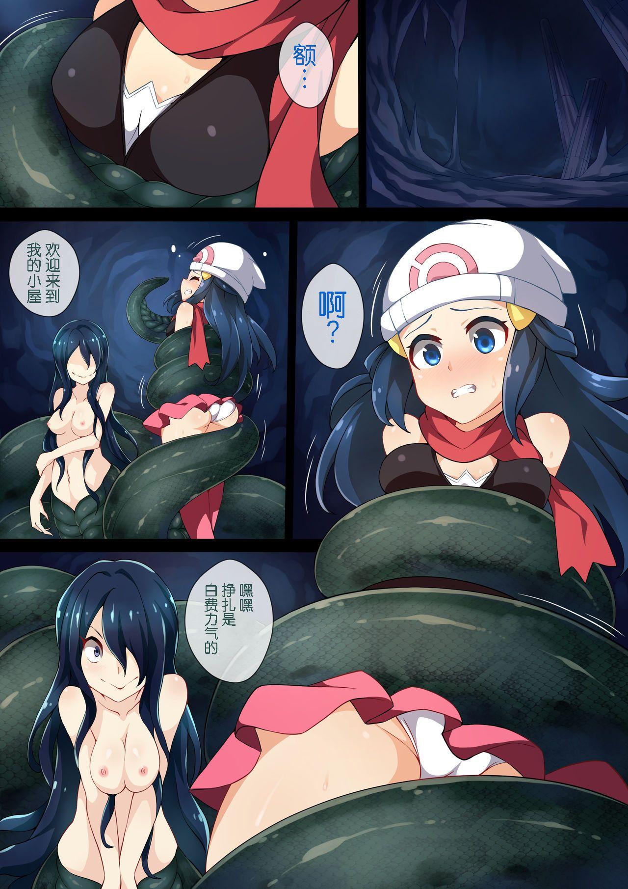 [Mist Night (Arniro)]Hell Of Swallowed(Hikari with Lamia) (Pokemon) [Chinese] [维个人汉化](16页)