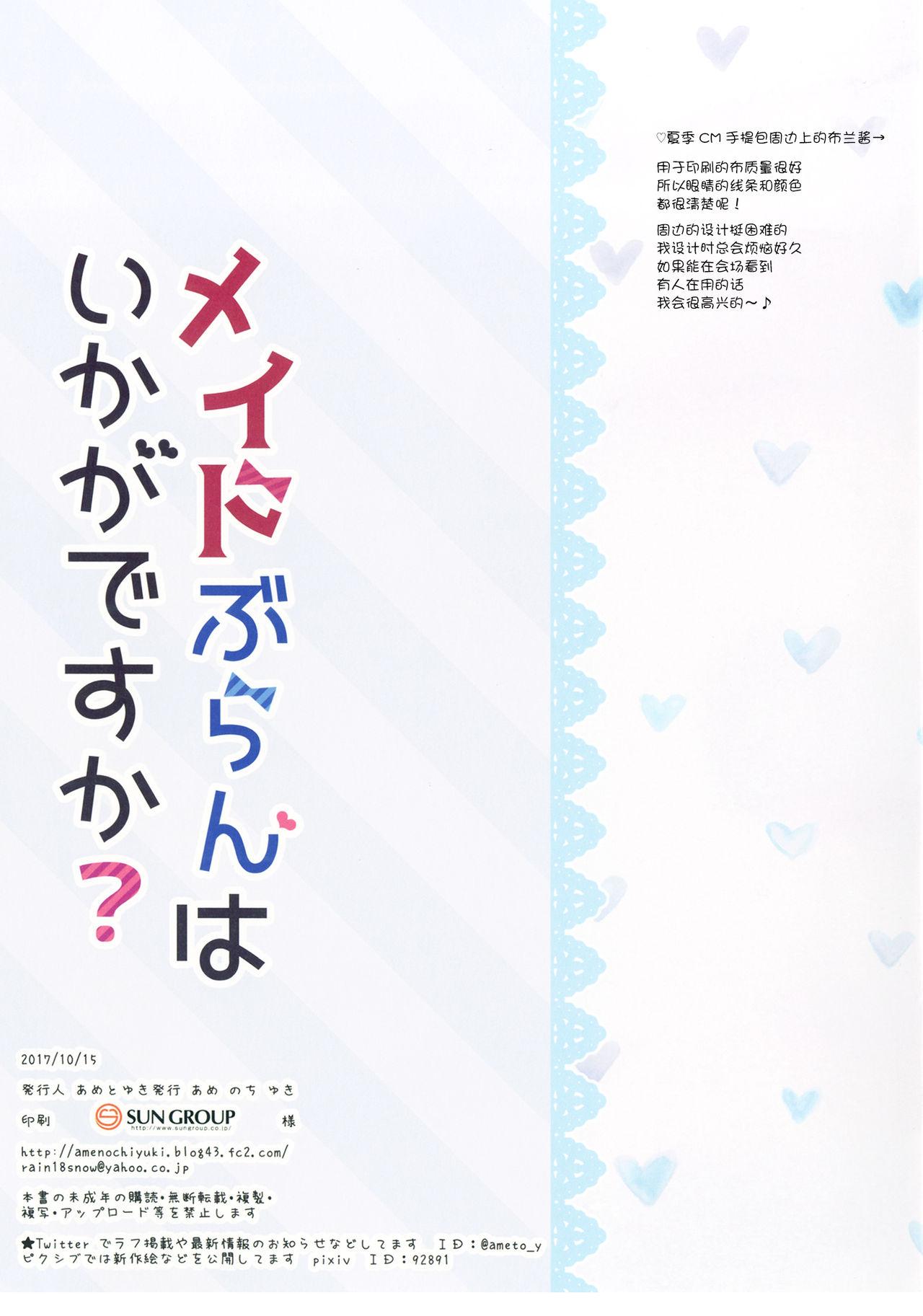 メイドぶらんはいかがですか?[あめ のち ゆき (あめとゆき)]  [中国翻訳] [DL版](16页)