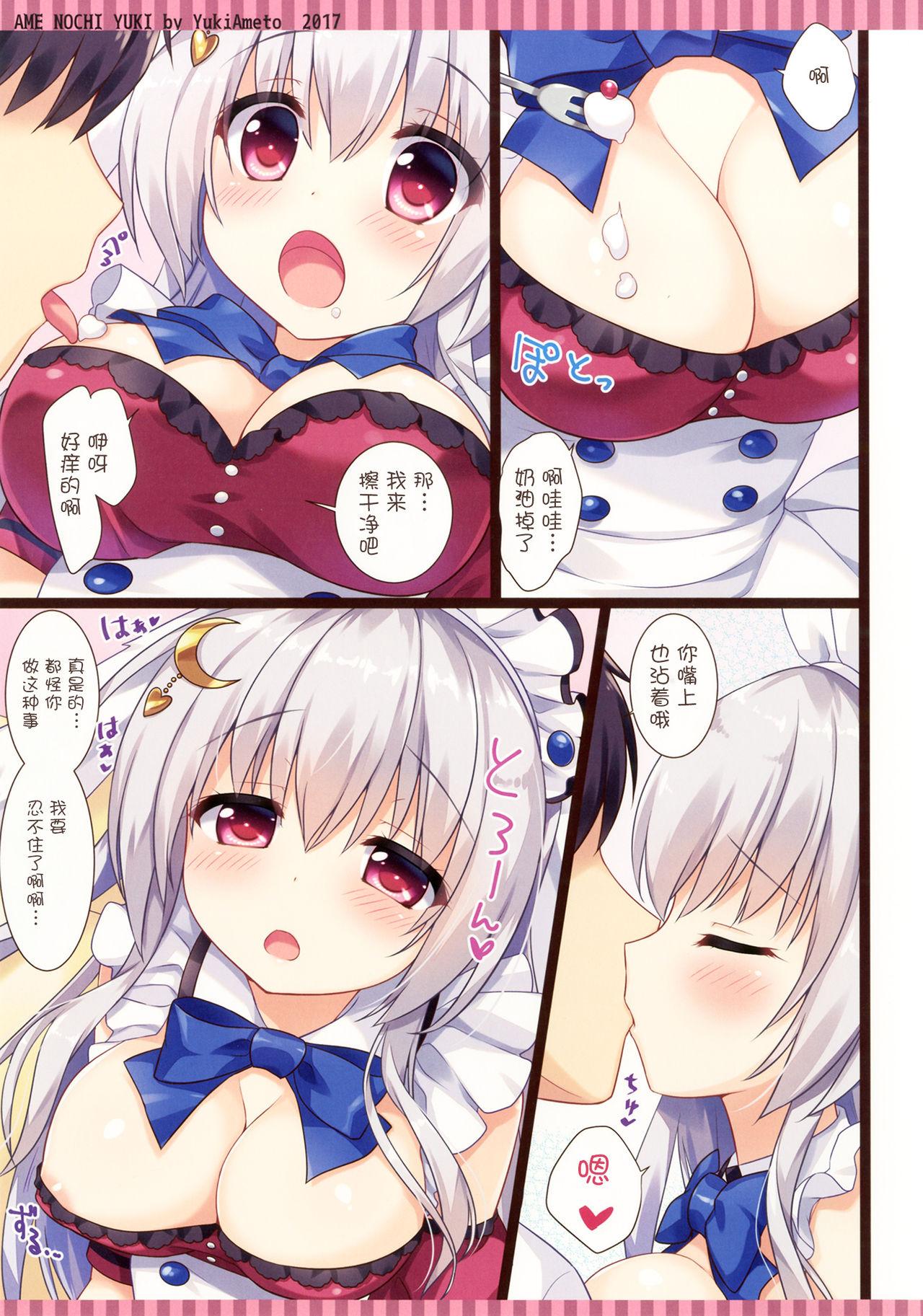 メイドぶらんはいかがですか?[あめ のち ゆき (あめとゆき)]  [中国翻訳] [DL版](16页)