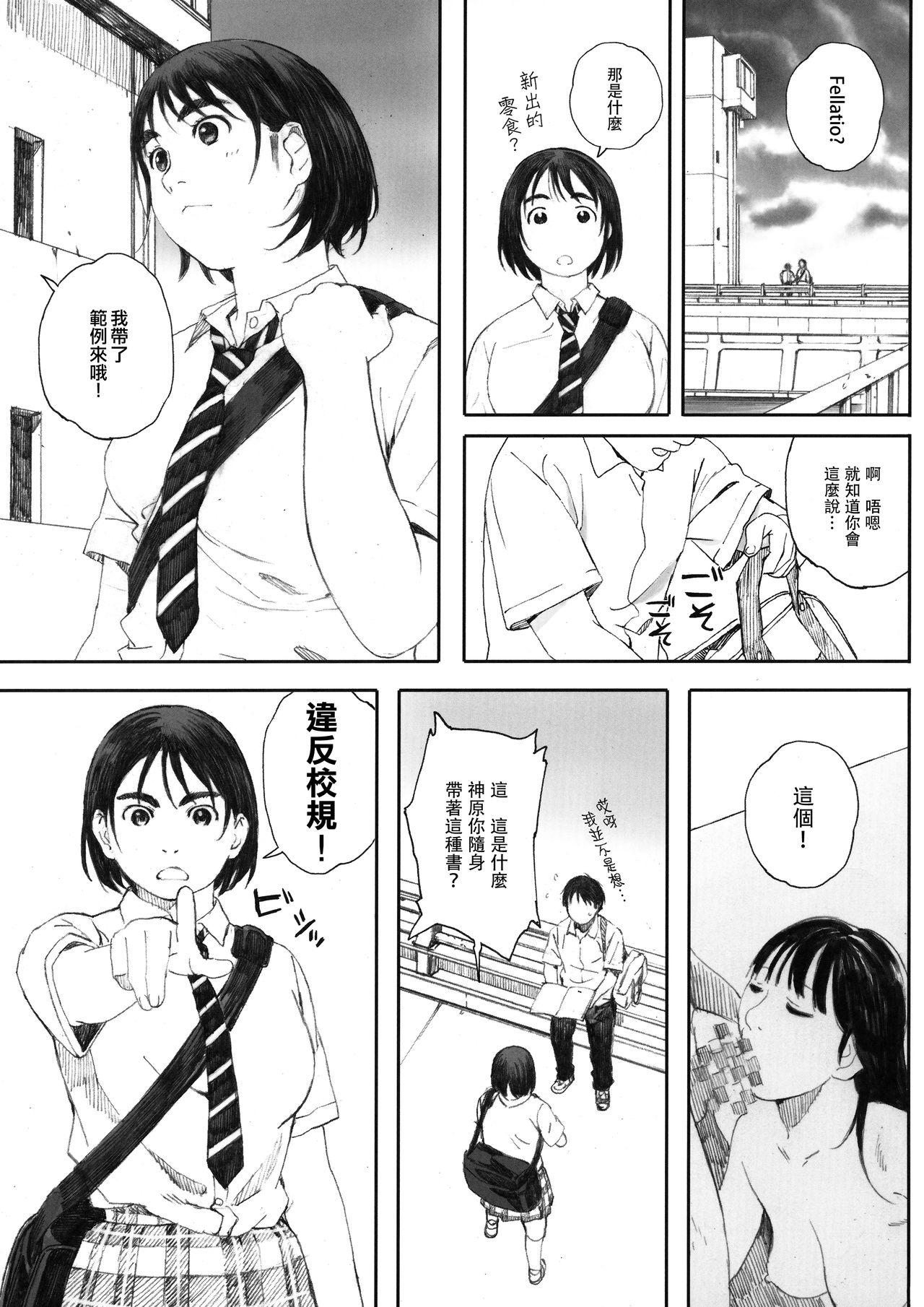 僕のカノジョ2(COMIC1☆13) [関西オレンジ (荒井啓)]  (富士山さんは思春期) [中国翻訳](40页)