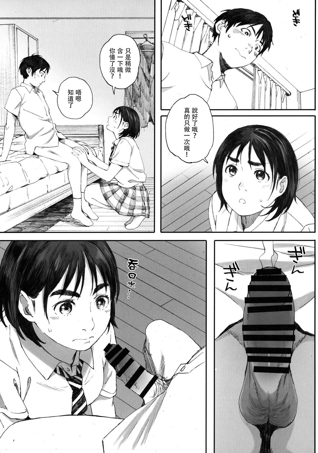 僕のカノジョ2(COMIC1☆13) [関西オレンジ (荒井啓)]  (富士山さんは思春期) [中国翻訳](40页)