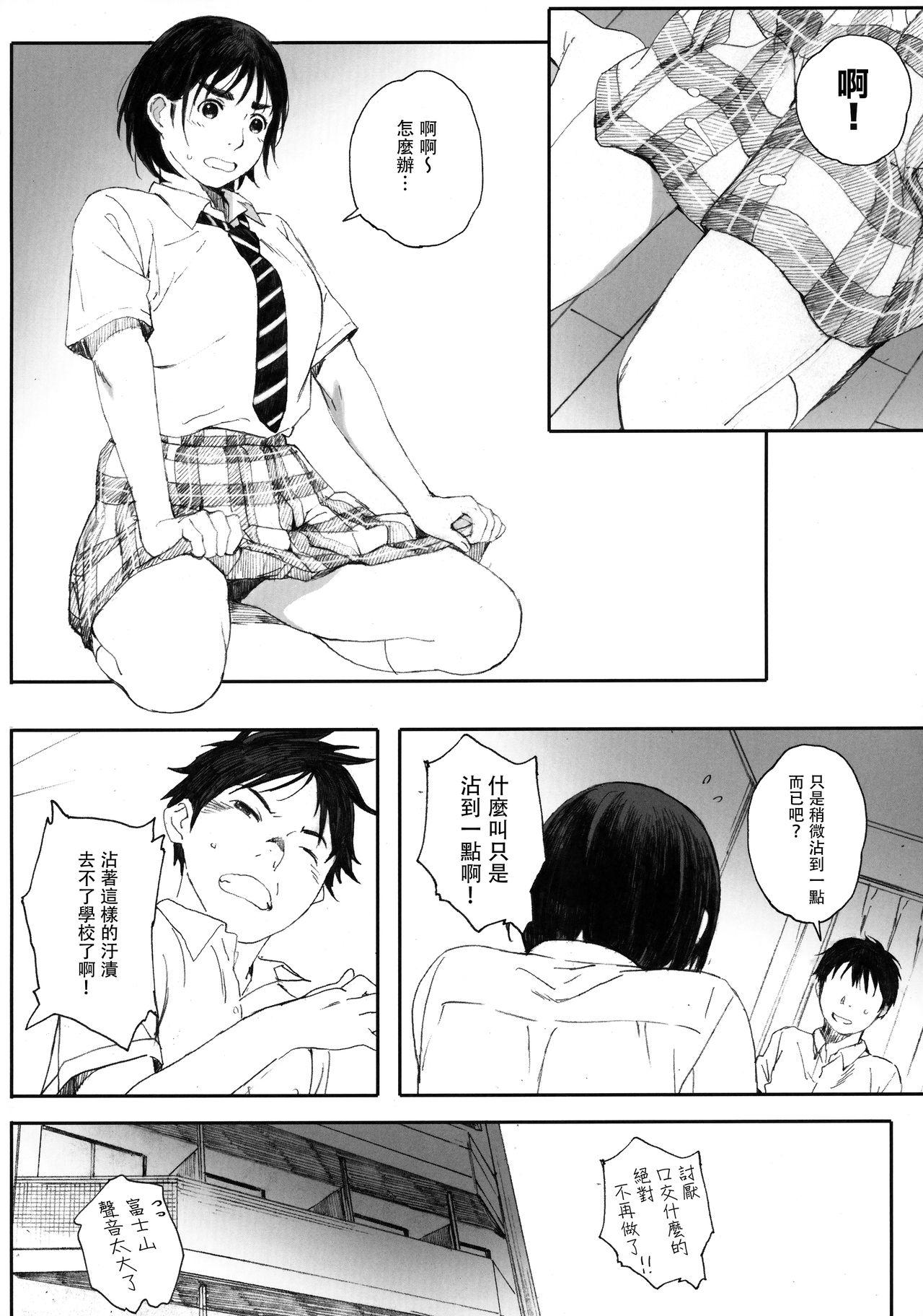 僕のカノジョ2(COMIC1☆13) [関西オレンジ (荒井啓)]  (富士山さんは思春期) [中国翻訳](40页)