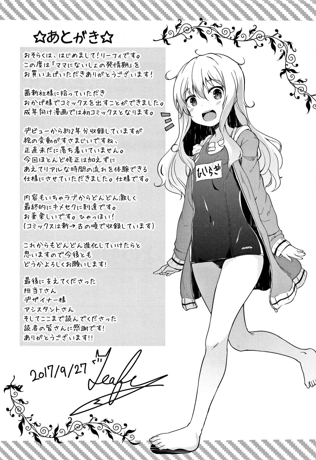 ママにないしょの発情期[リーフィ]  [中国翻訳](195页)