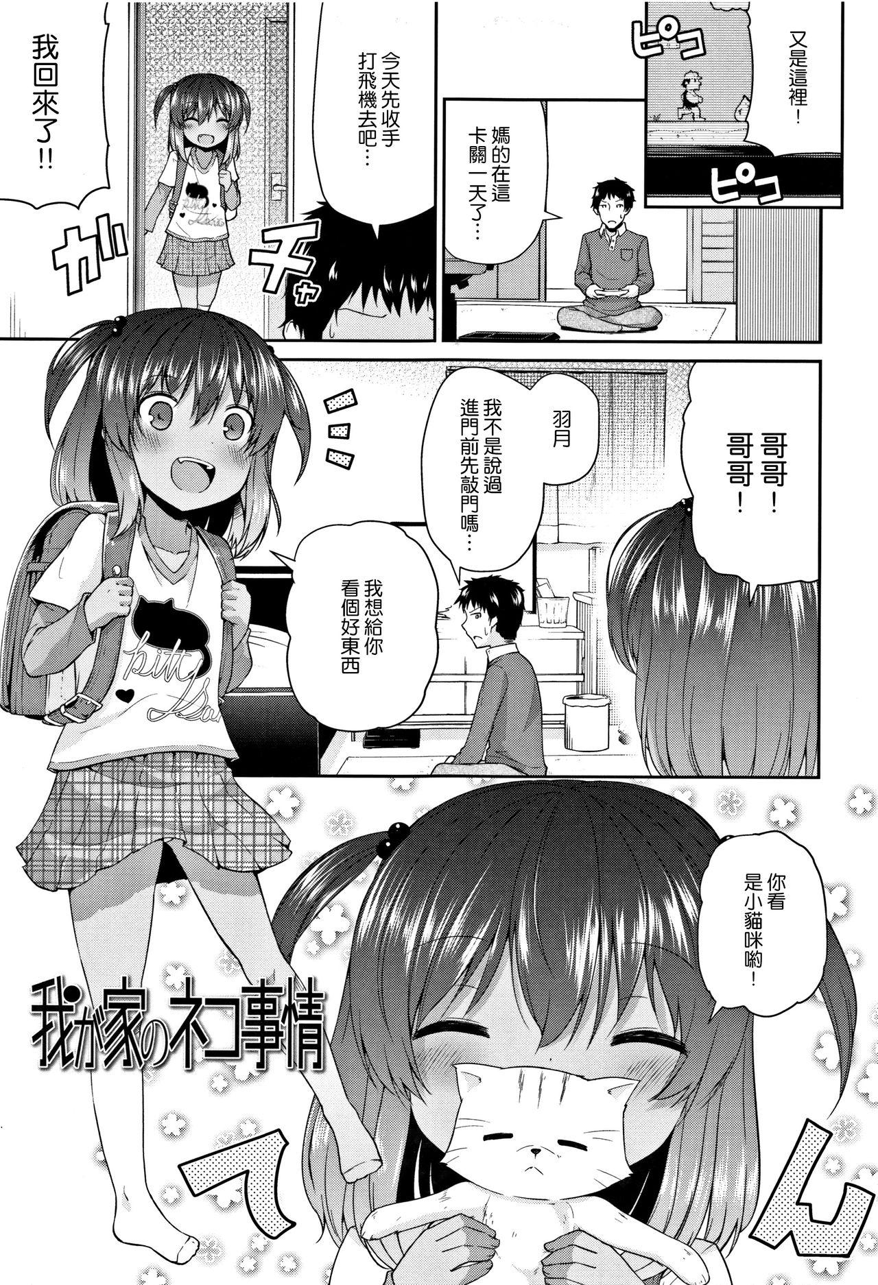 ママにないしょの発情期[リーフィ]  [中国翻訳](195页)