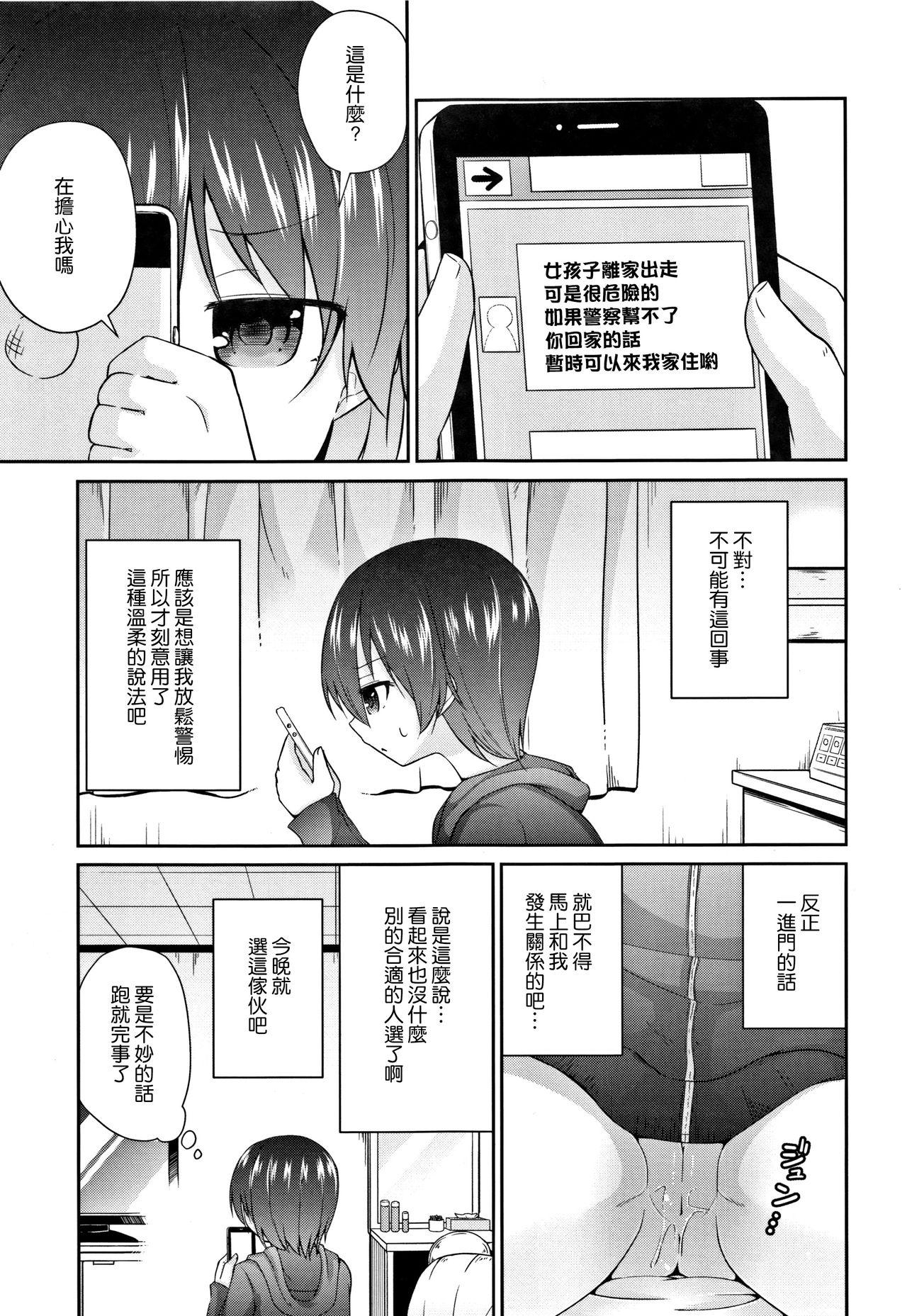 ママにないしょの発情期[リーフィ]  [中国翻訳](195页)