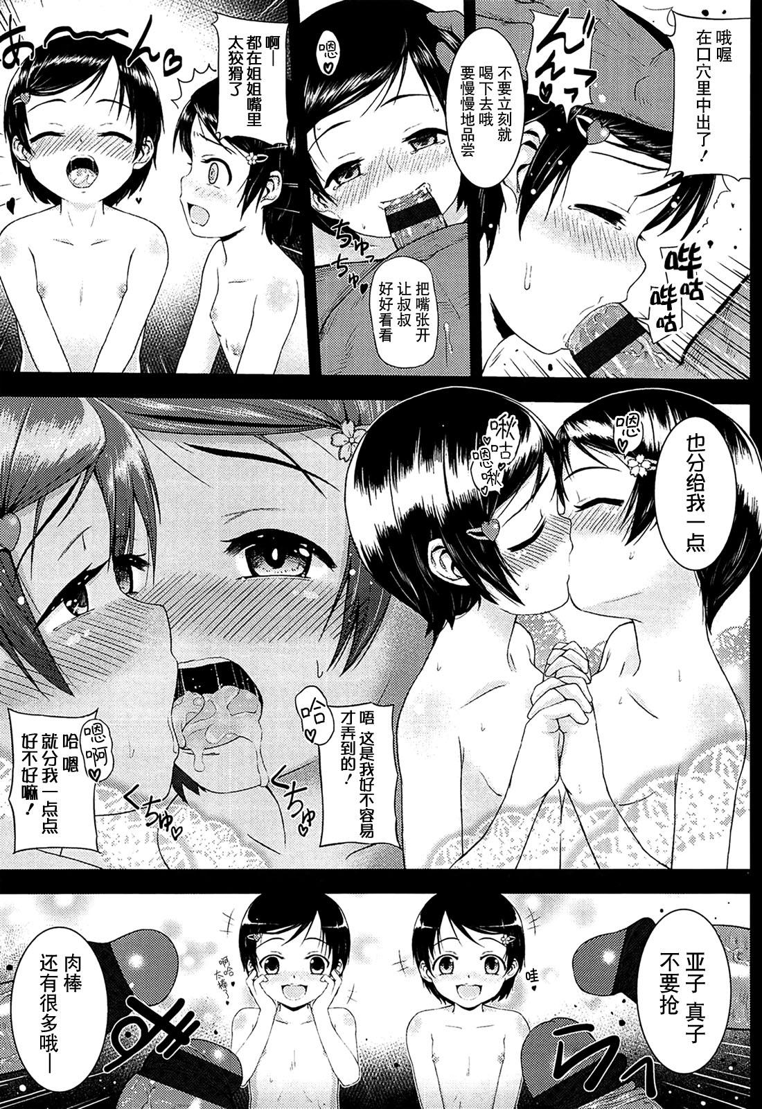 私を満たすもの[彦馬ヒロユキ]  (悪戯せずにはいられない) [中国翻訳](23页)