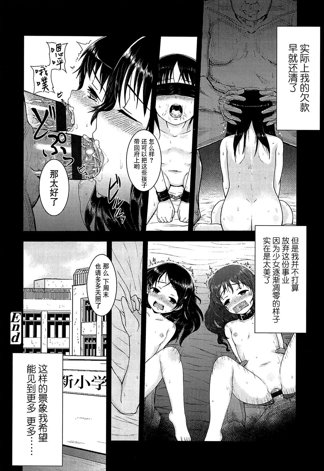 私を満たすもの[彦馬ヒロユキ]  (悪戯せずにはいられない) [中国翻訳](23页)