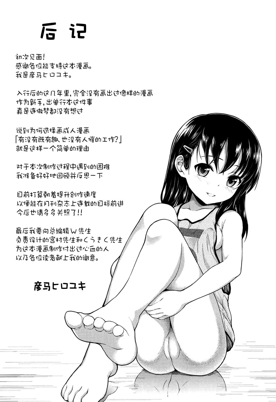 私を満たすもの[彦馬ヒロユキ]  (悪戯せずにはいられない) [中国翻訳](23页)