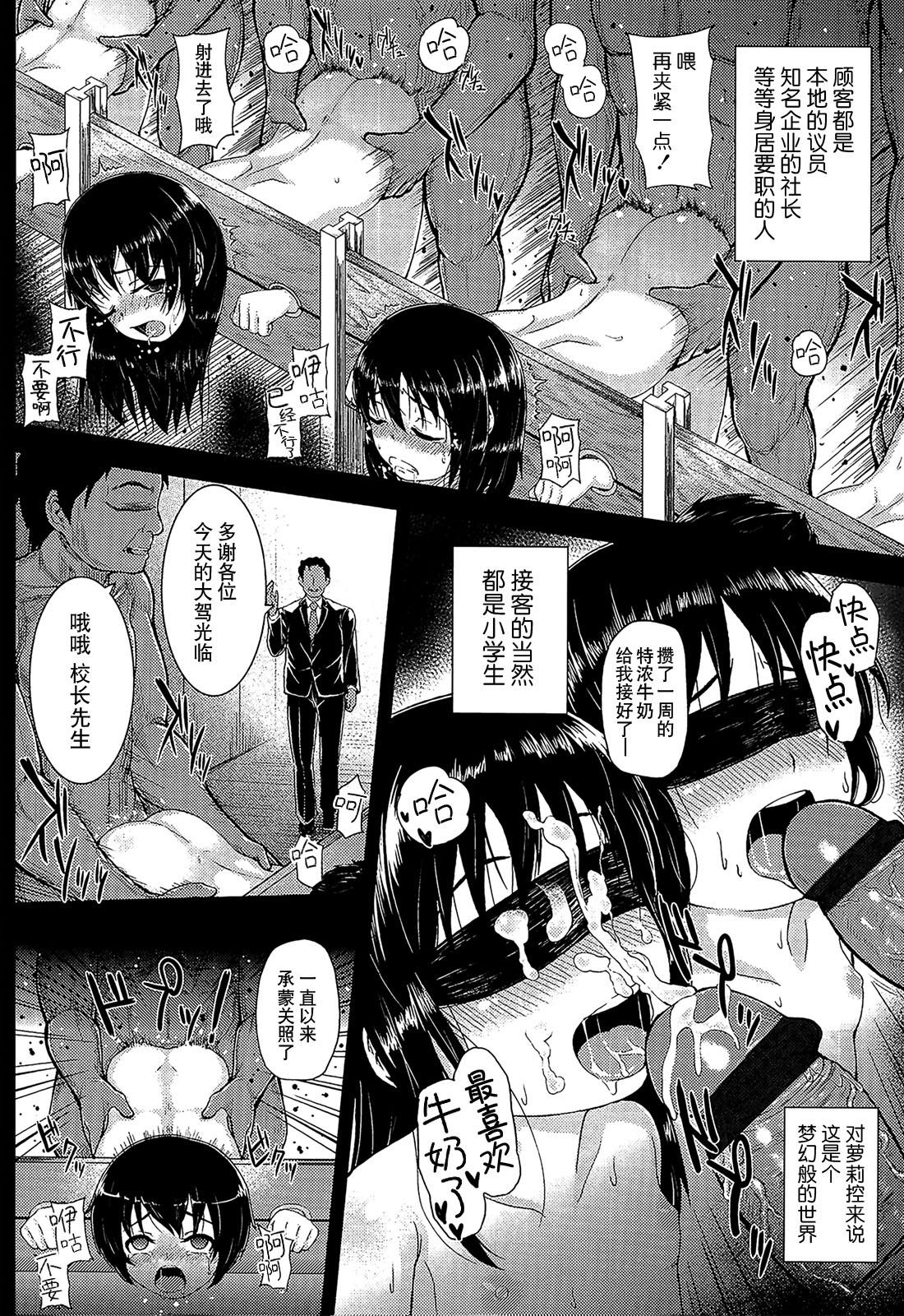 私を満たすもの[彦馬ヒロユキ]  (悪戯せずにはいられない) [中国翻訳](23页)