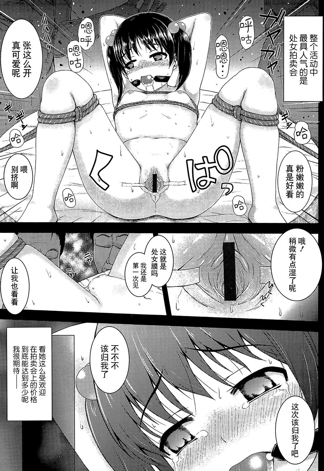 私を満たすもの[彦馬ヒロユキ]  (悪戯せずにはいられない) [中国翻訳](23页)