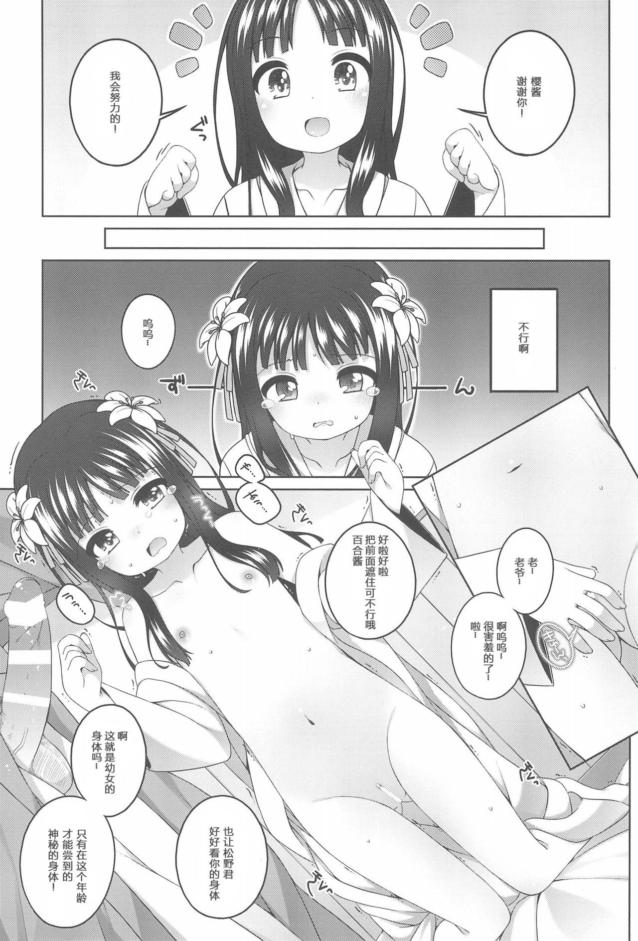 初華屋の童女たち ～ゆり編～(コミティア124) [kuma-puro (小路あゆむ)]  [中国翻訳](30页)