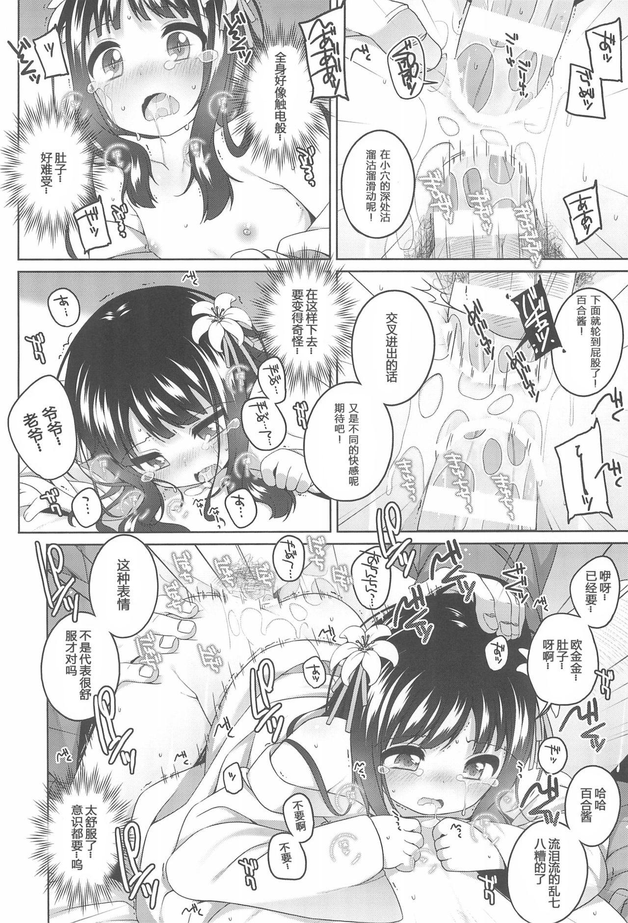 初華屋の童女たち ～ゆり編～(コミティア124) [kuma-puro (小路あゆむ)]  [中国翻訳](30页)