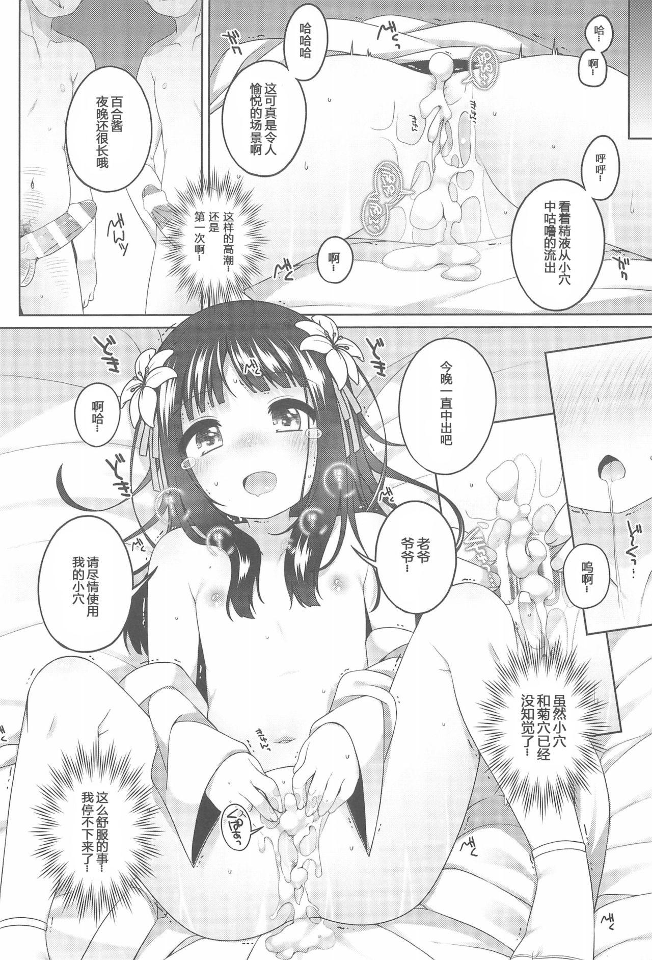 初華屋の童女たち ～ゆり編～(コミティア124) [kuma-puro (小路あゆむ)]  [中国翻訳](30页)