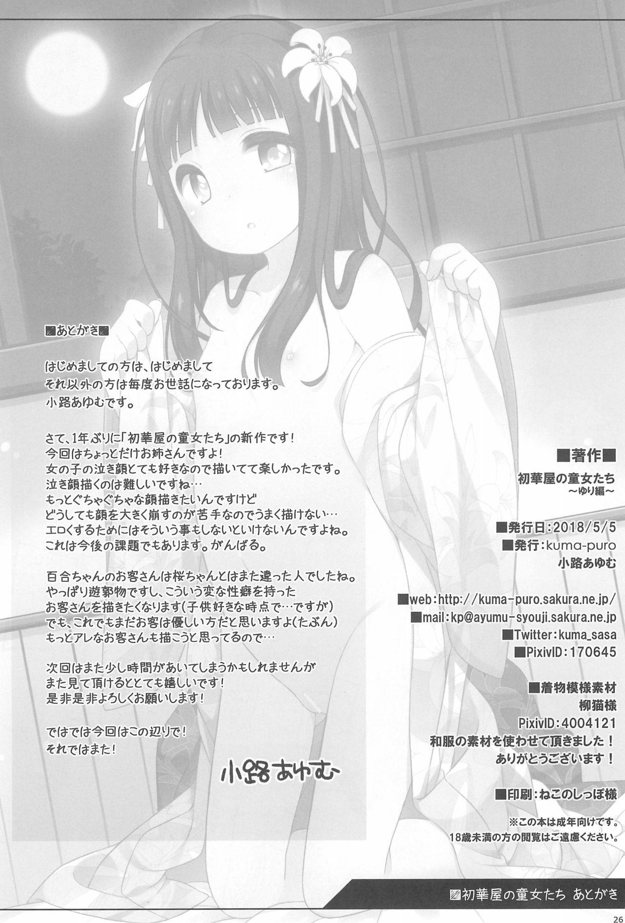 初華屋の童女たち ～ゆり編～(コミティア124) [kuma-puro (小路あゆむ)]  [中国翻訳](30页)